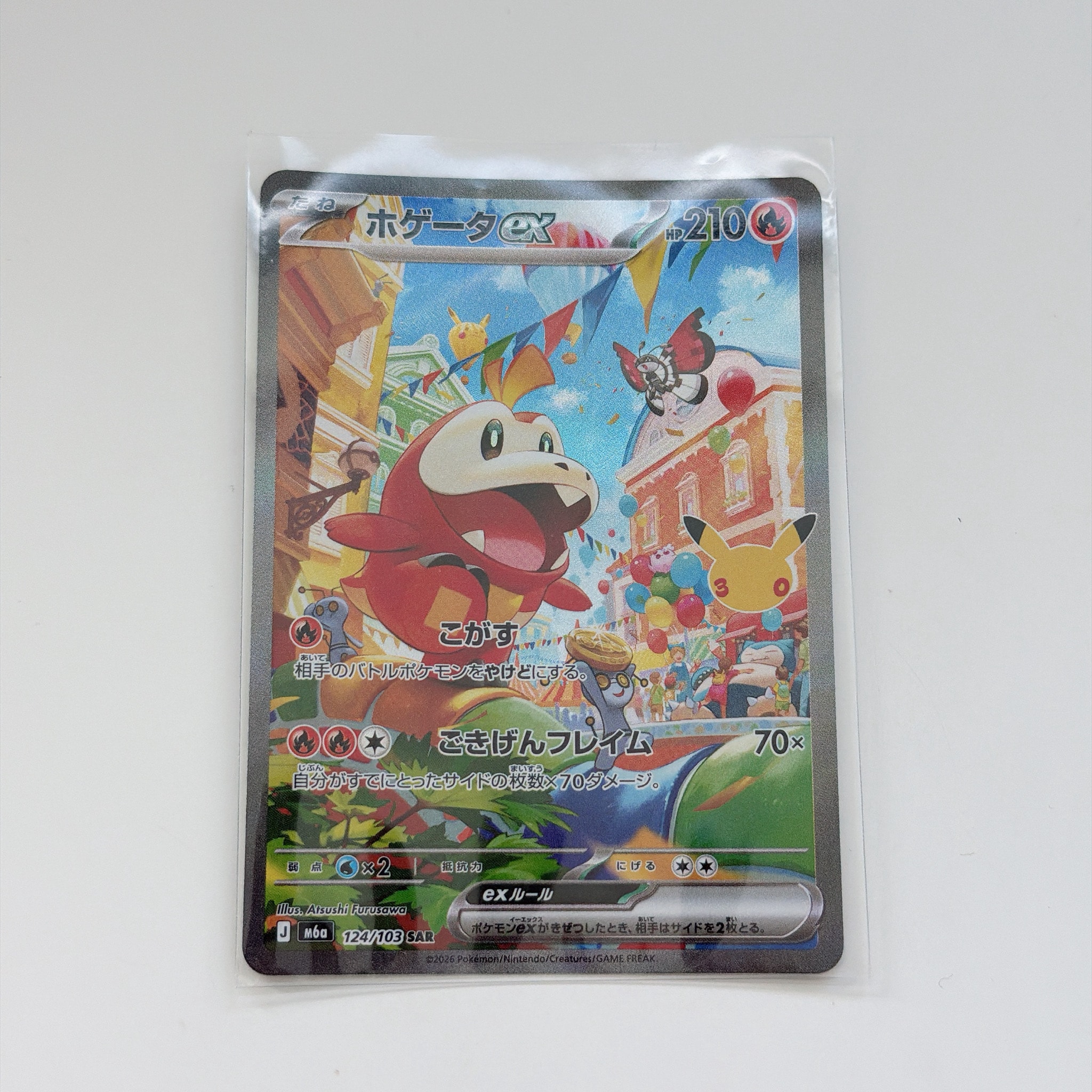ホゲータex SAR [M6a 124/103](拡張パック「30th CELEBRATION」)