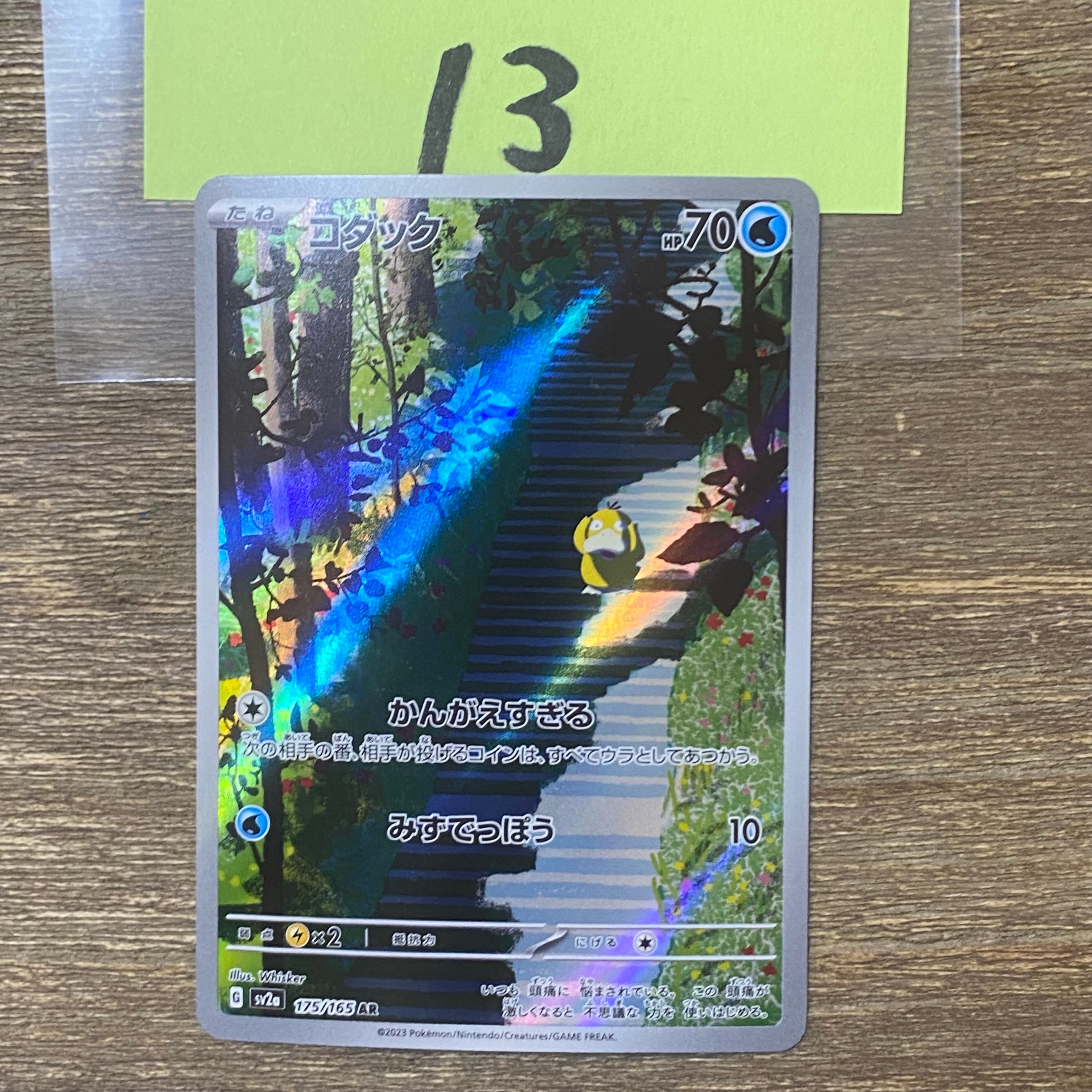 コダック AR[SV2a 175/165](強化拡張パック「ポケモンカード151」)