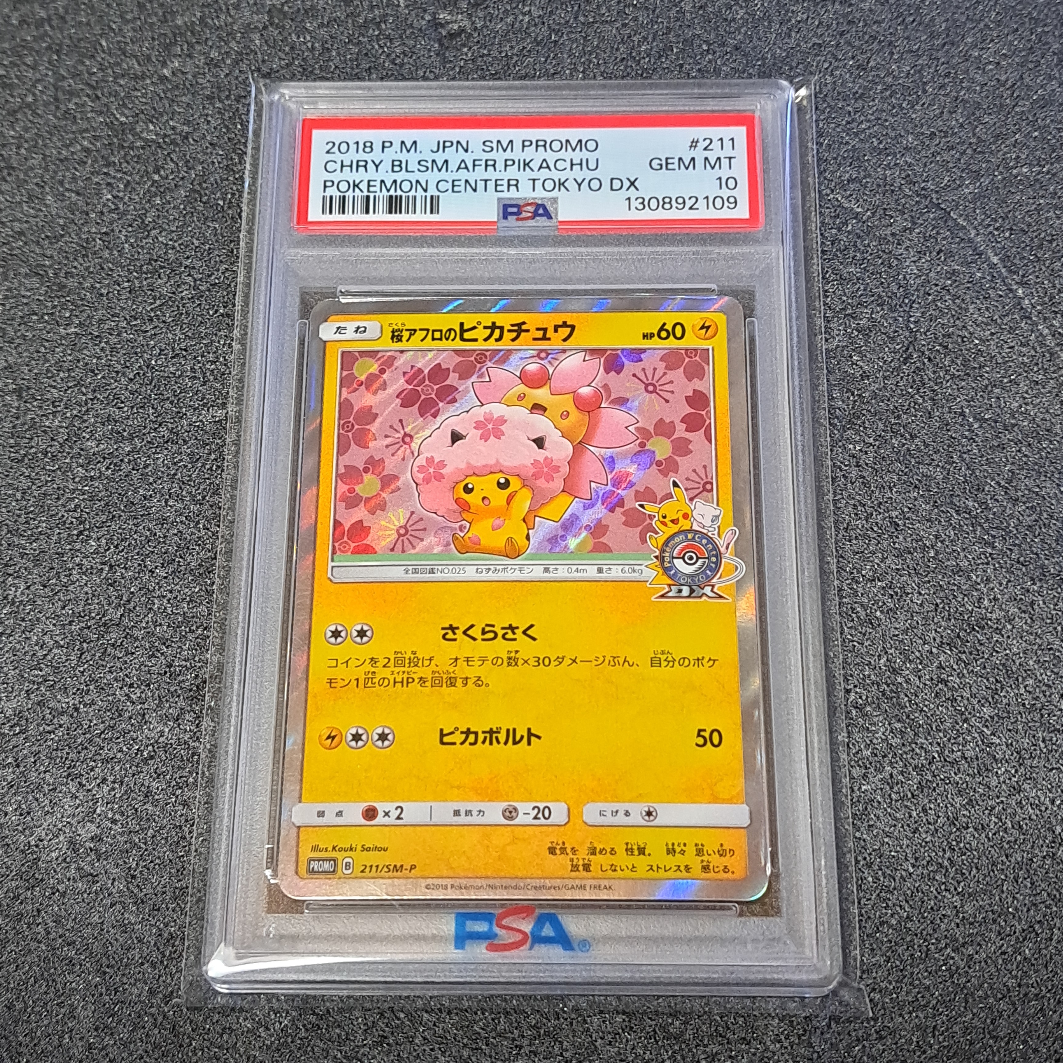桜アフロのピカチュウ: プロモ[SM-P 211](プロモーションカード「SM-P」)