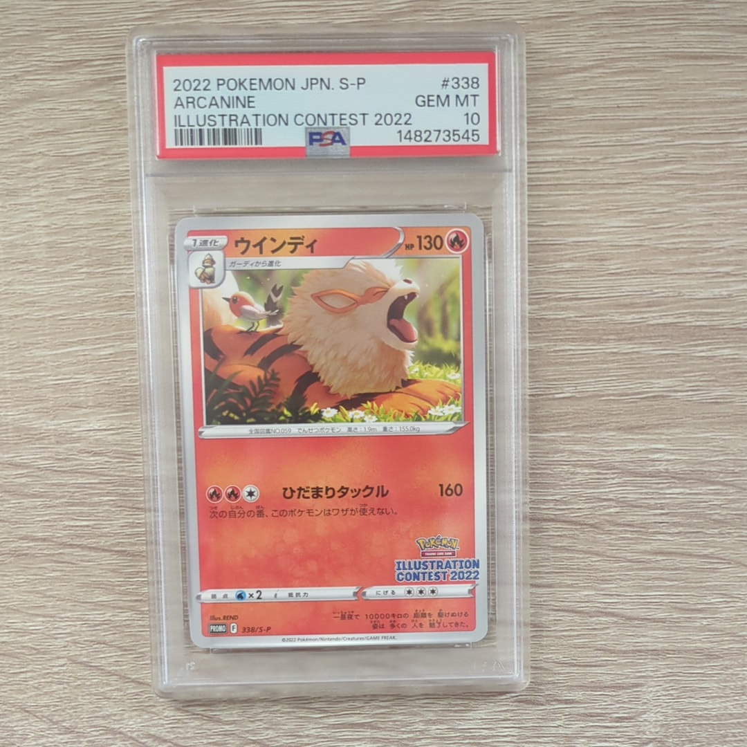 ウインディ プロモ[PROMO338 S-P](プロモーションカード「ポケモンセンター・ポケモンストア・ポケモンセンターオンライン2000円以上購入特典」)