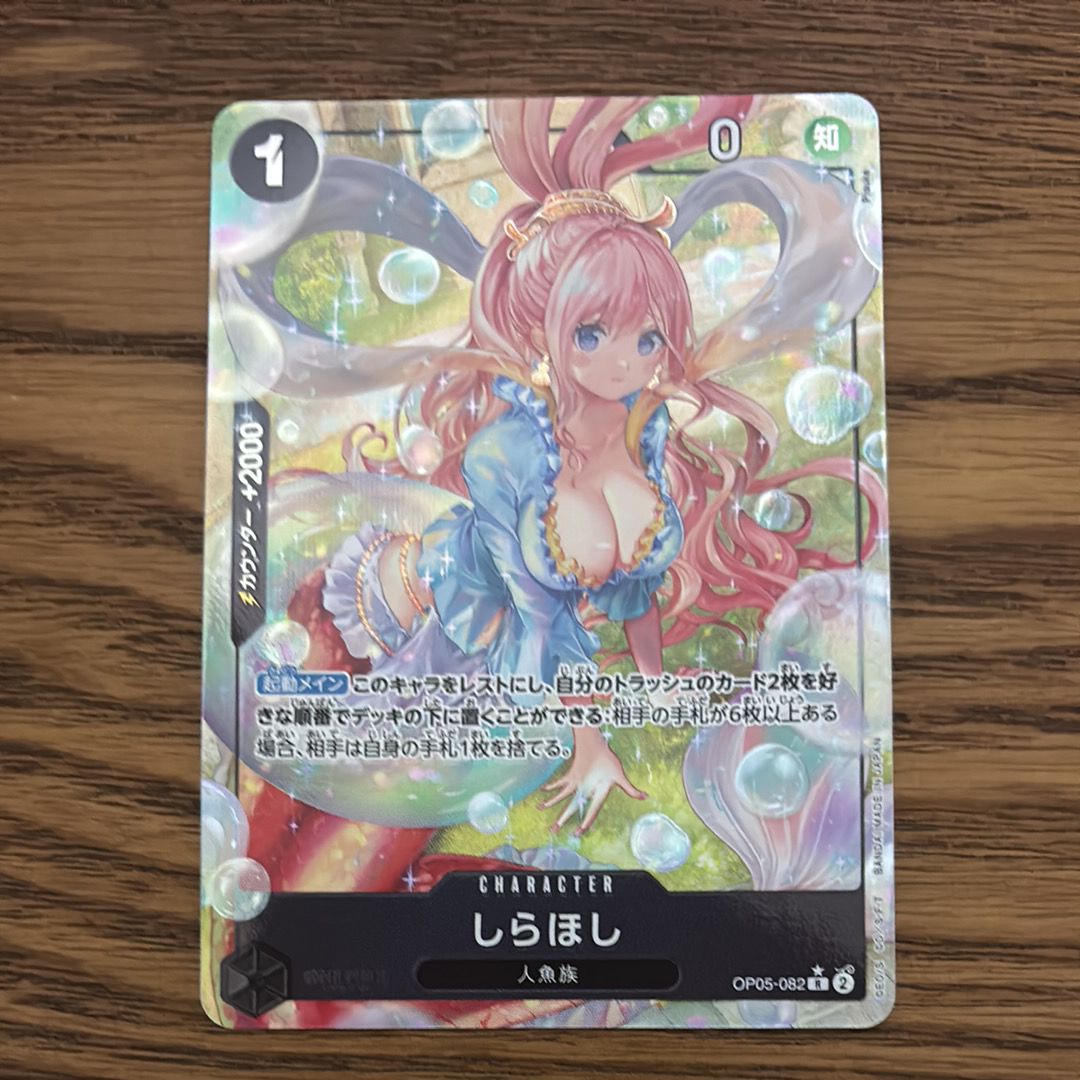 しらほし R-P [OP05-082](プレミアムブースター「ONE PIECE CARD THE BEST」)