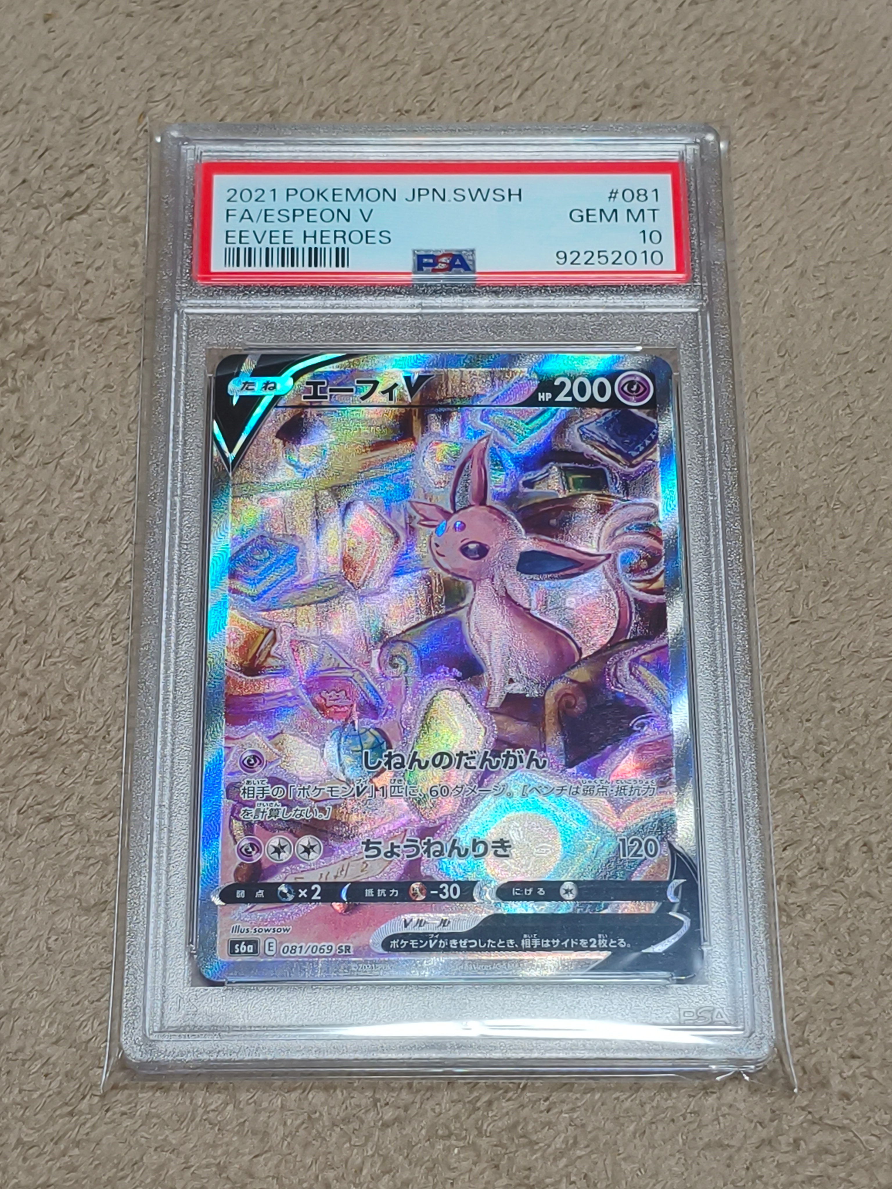 PSA10】エーフィV SR: SA[S6a 081/069](強化拡張パック「イーブイ