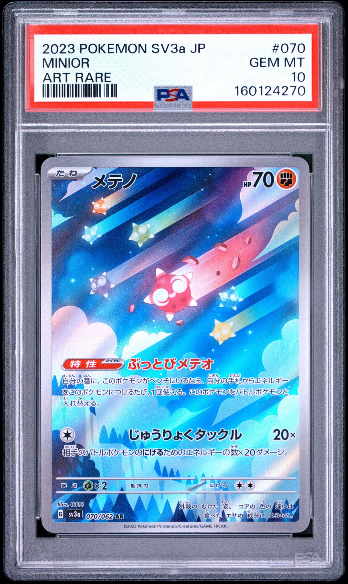 PSA10】メテノ AR[SV3a 070/062](強化拡張パック「レイジングサーフ