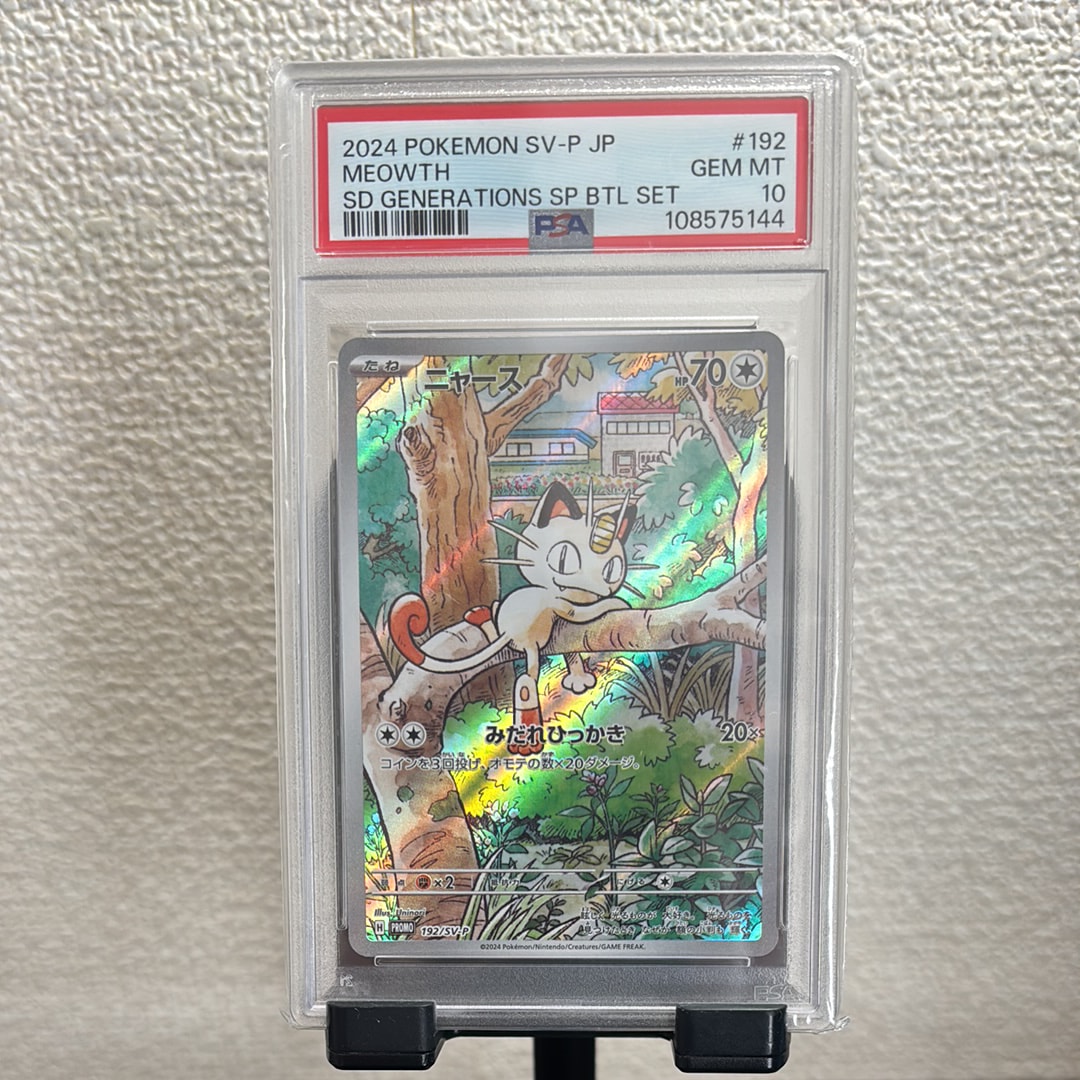 PSA8以下】ニャース P [SV-P 192](スタートデッキ Generations