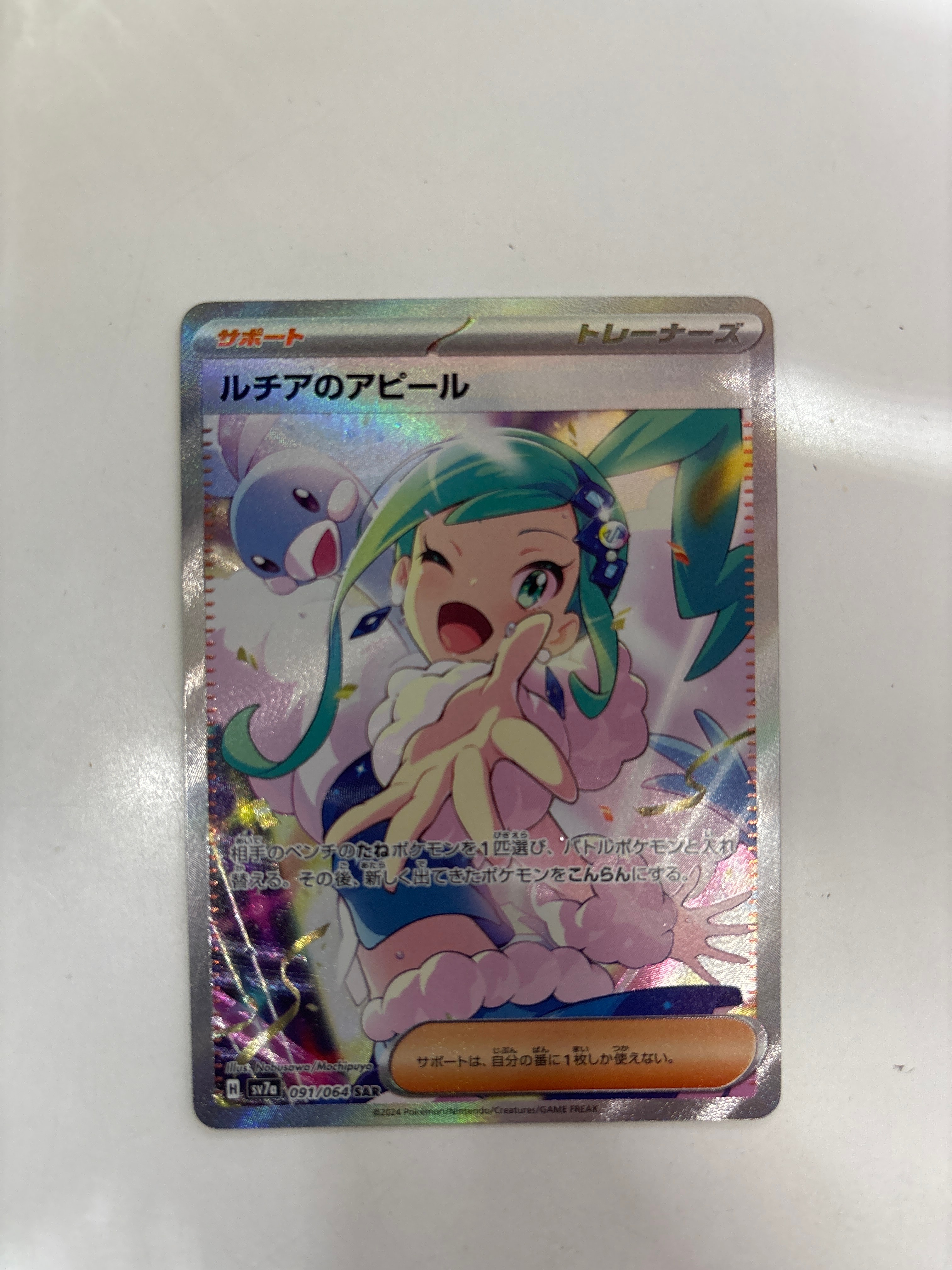 ルチアのアピール SAR [SV7a 091/064](強化拡張パック「楽園ドラゴーナ」)
