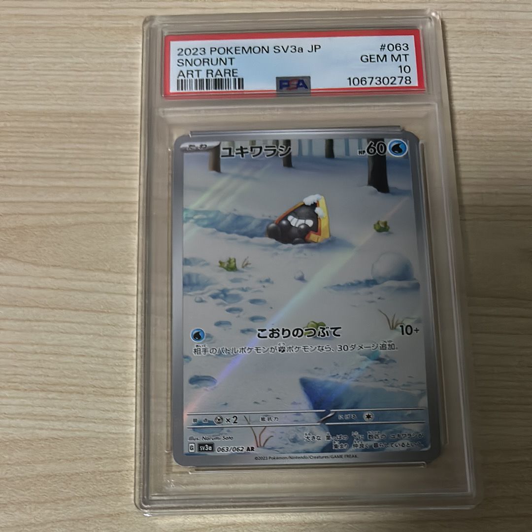 ユキワラシ AR[SV3a 063/062](強化拡張パック「レイジングサーフ」)