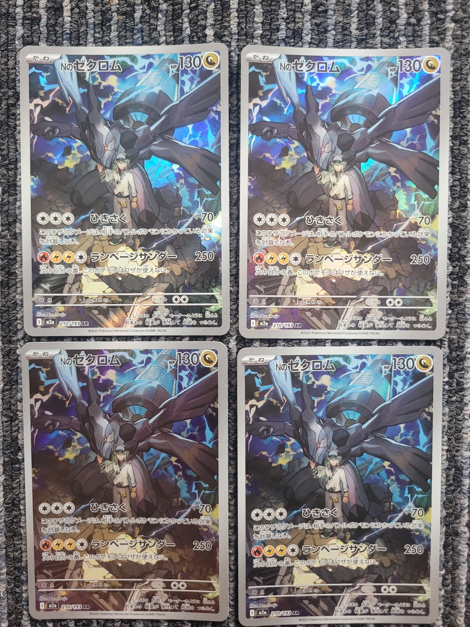 Nのゼクロム AR [M2a 210/193](ハイクラスパック「MEGAドリームex」)