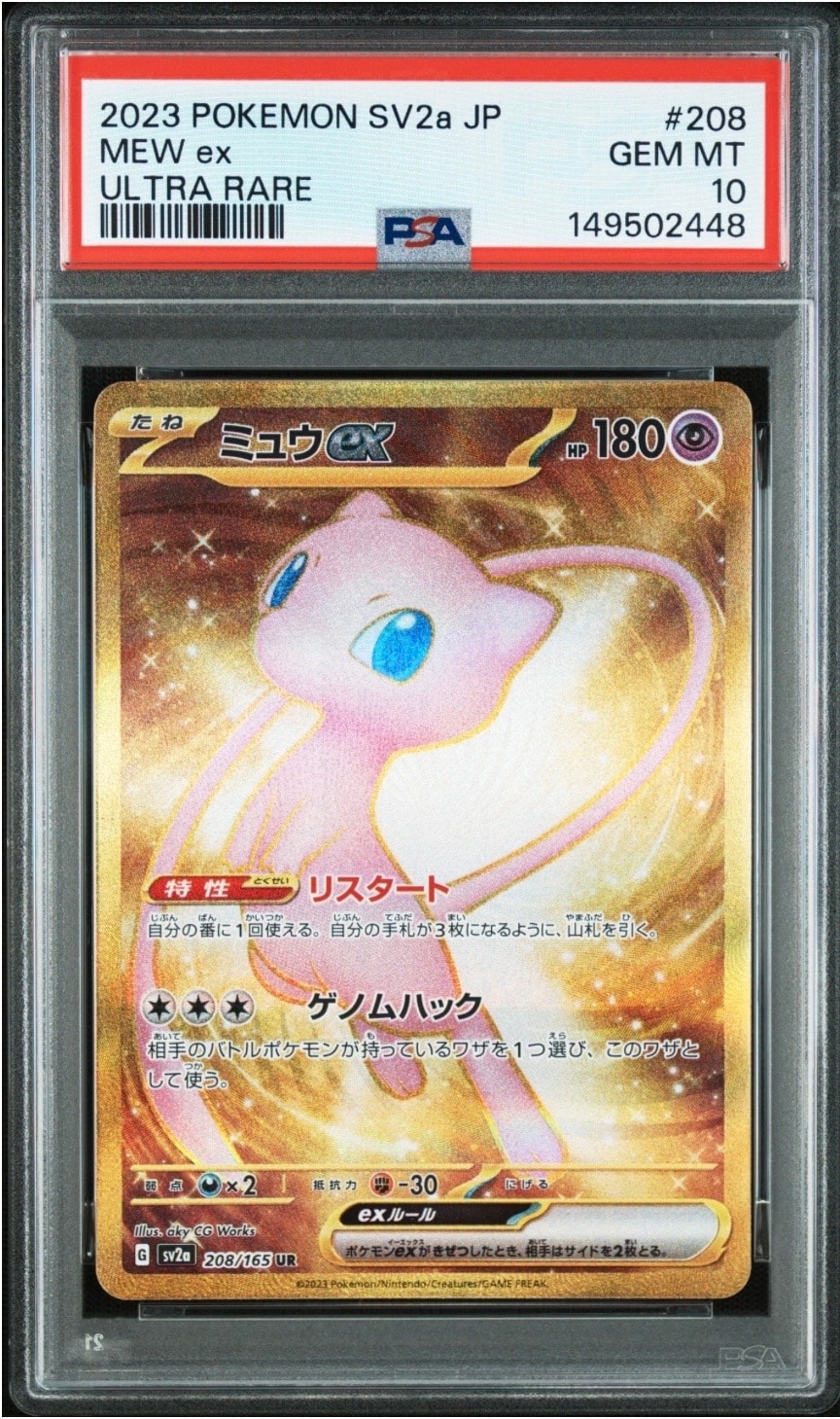 ミュウex UR[SV2a 208/165](強化拡張パック「ポケモンカード151」)の