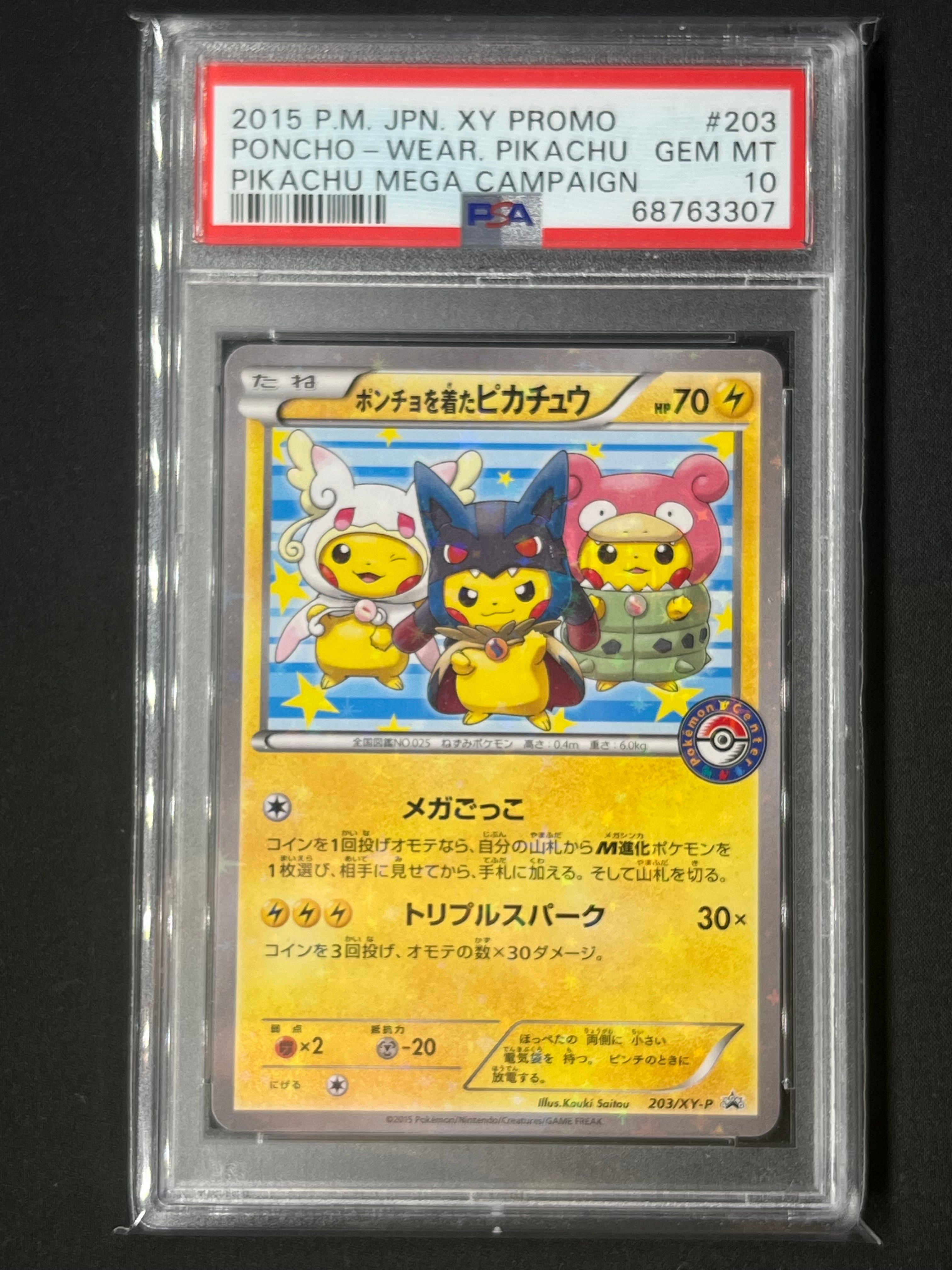 ポンチョを着たピカチュウ: プロモ (ポンチョピカチュウ) [XY-P 203/XY-P](プロモーションカード「XY-P」)
