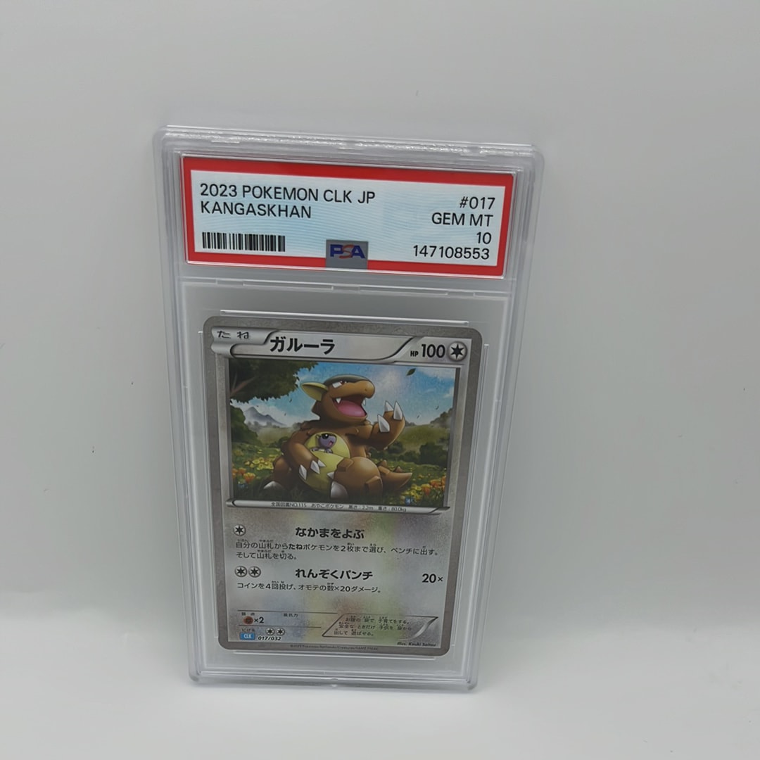 ガルーラ [CLK 017/032](ポケモンカードゲーム Classic)の新品/中古