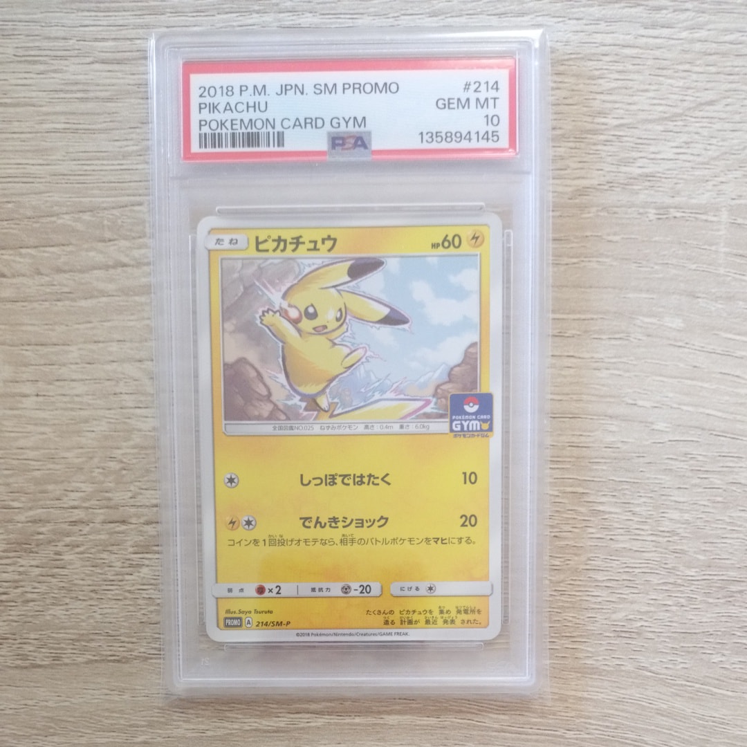 PSA10】ピカチュウ P [SM-P 214](プロモカードパック「第4弾」) 1枚の