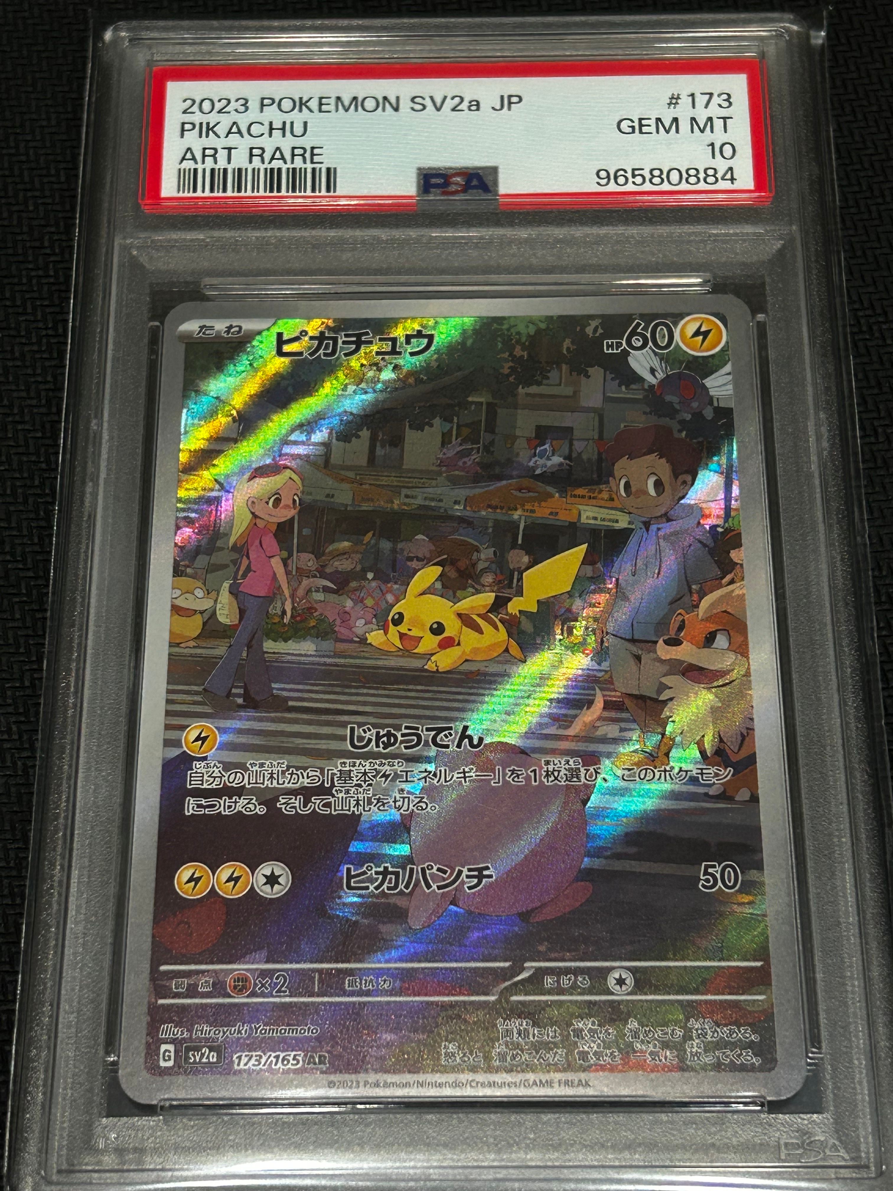 ピカチュウ AR[SV2a 173/165](強化拡張パック「ポケモンカード151」)