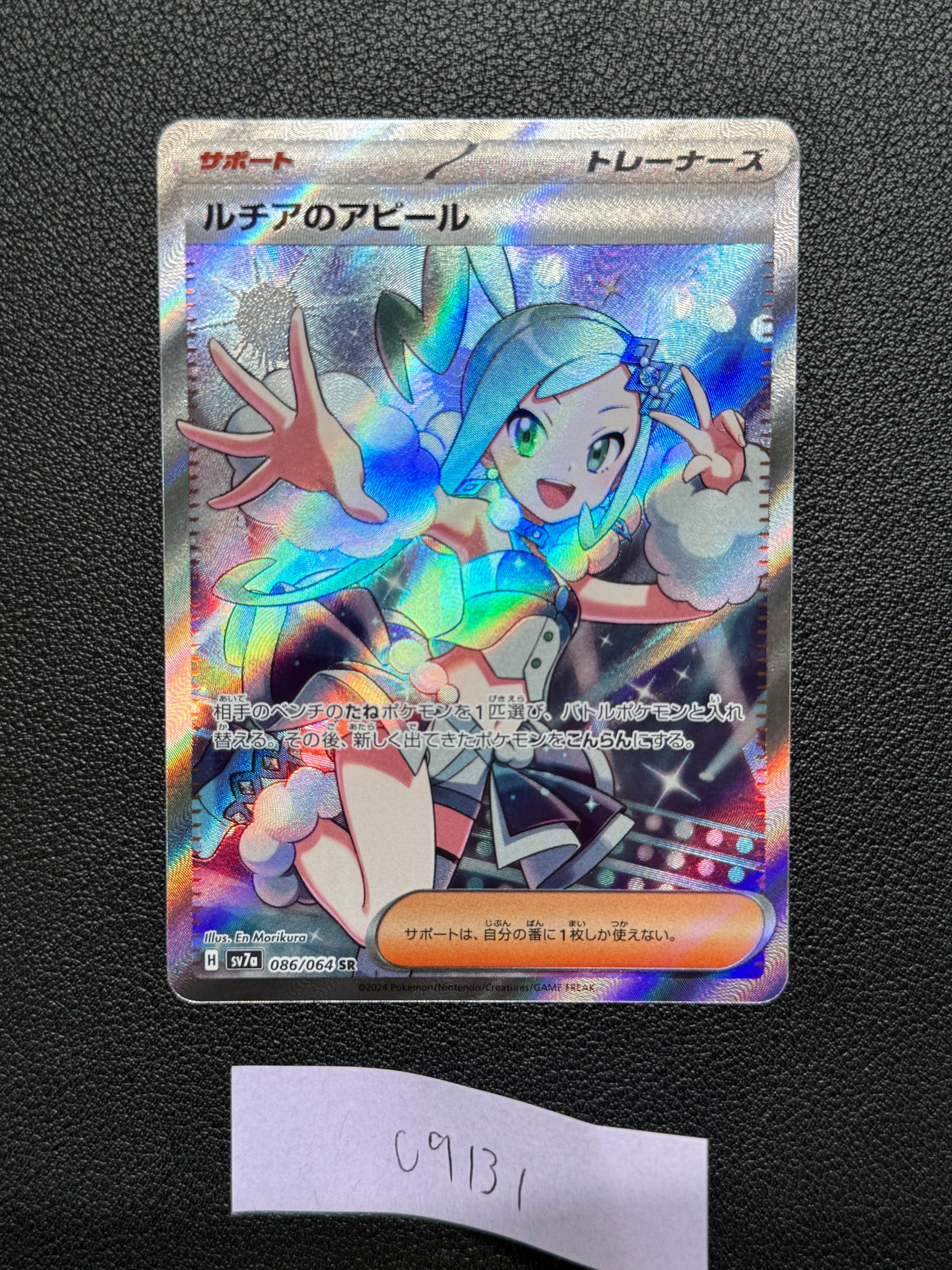 ルチアのアピール SR [SV7a 086/064](強化拡張パック「楽園ドラゴーナ」)