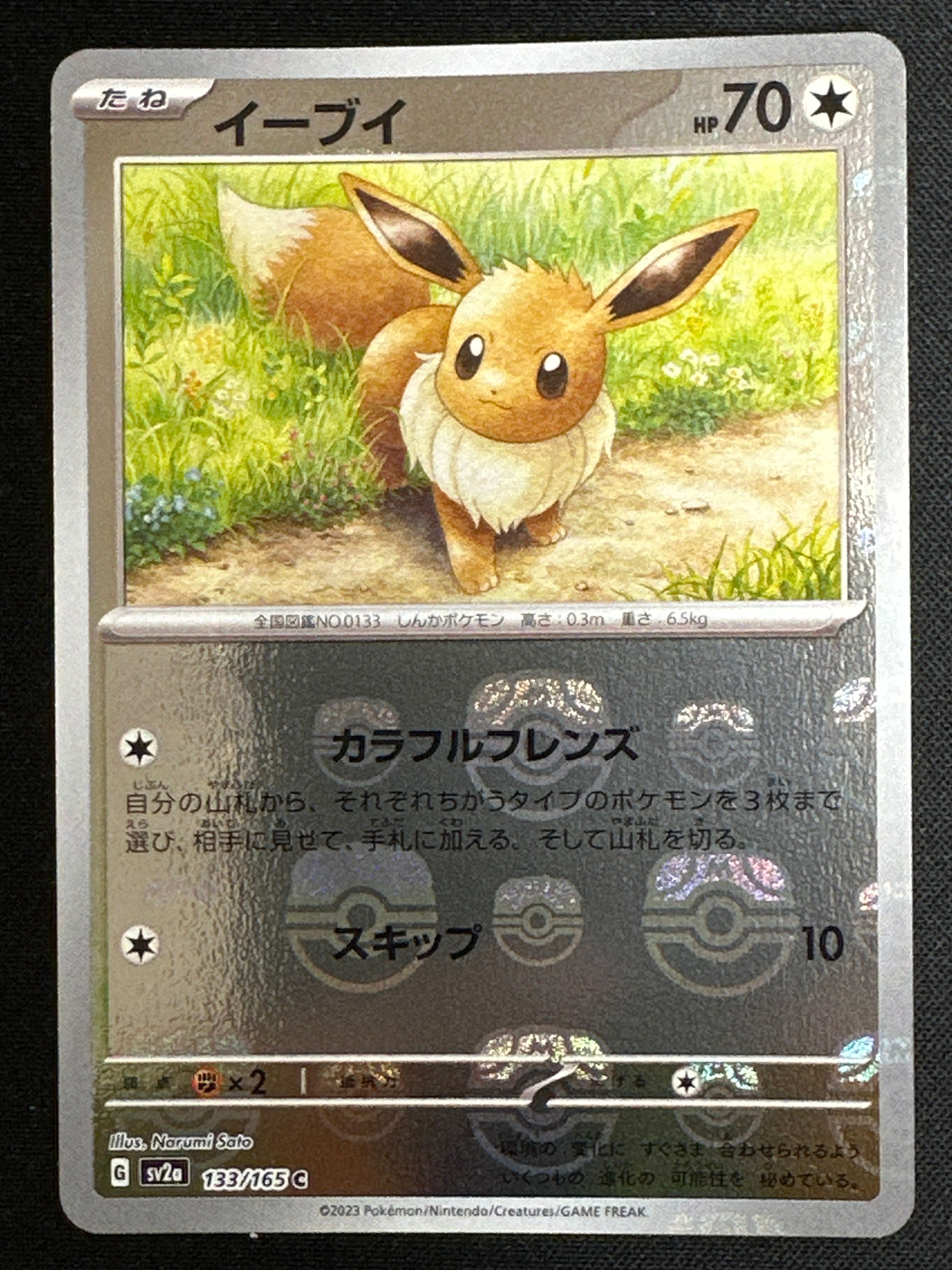 イーブイ C: マスターボールミラー[SV2a 133/165](強化拡張パック「ポケモンカード151」)