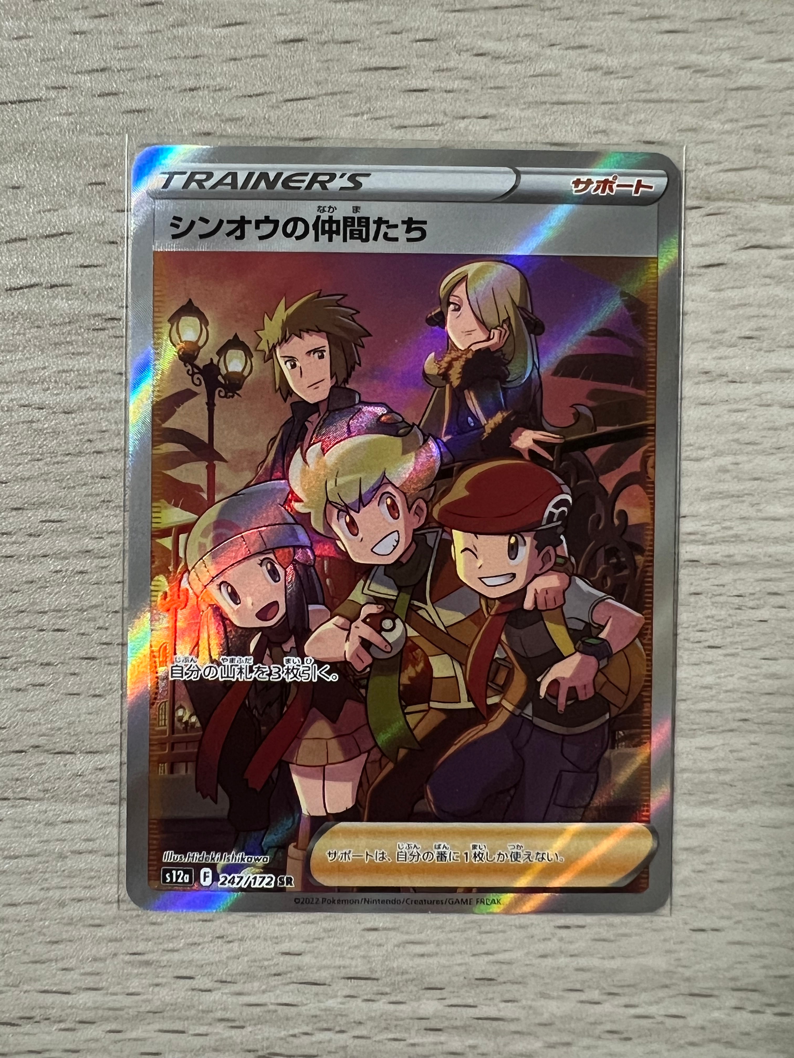 PSA10】シンオウの仲間たち SR[s12a 247/172](ハイクラスパック「VSTAR