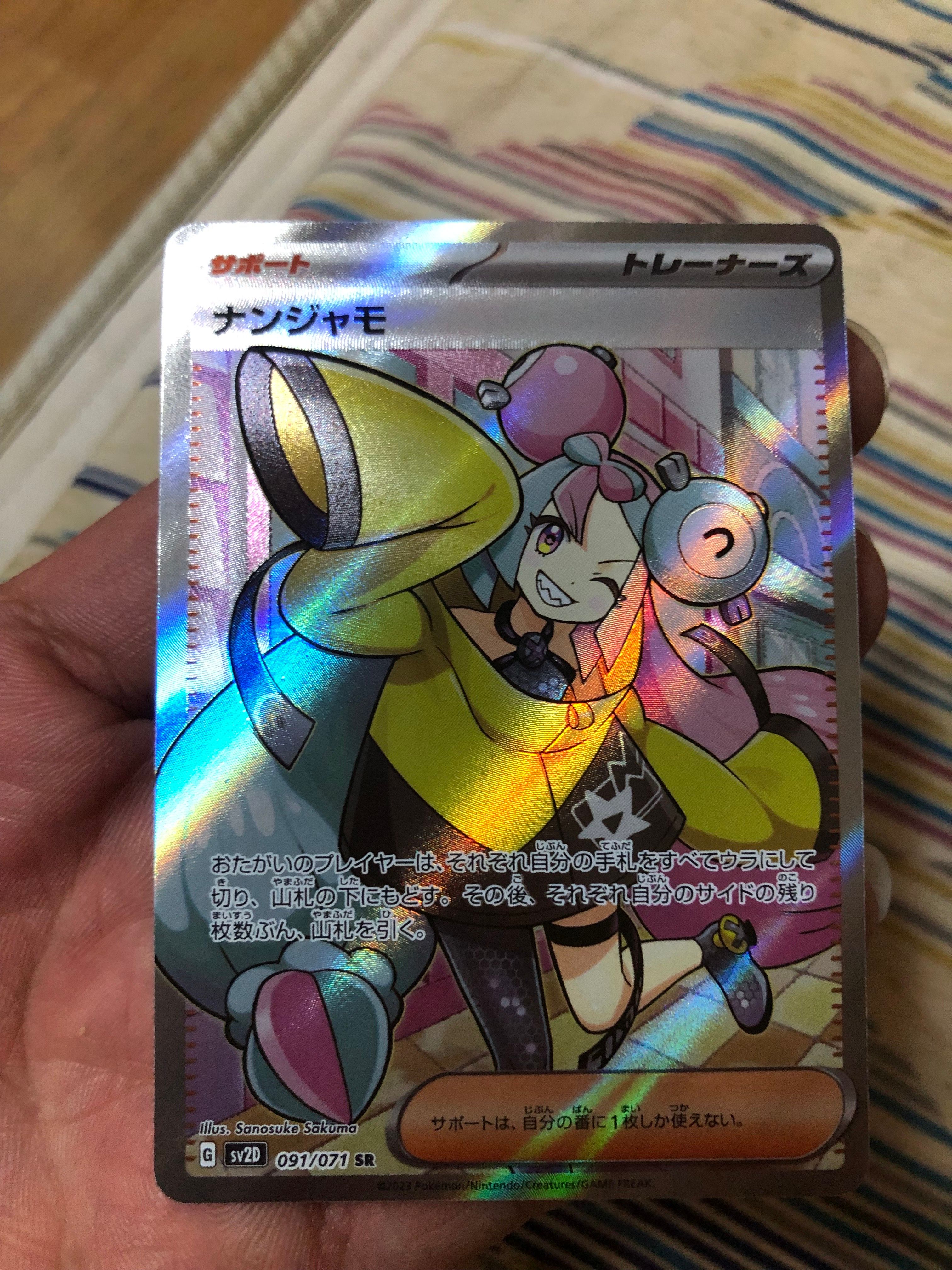 ナンジャモ SR[SV2D 091/071](拡張パック「クレイバースト」)