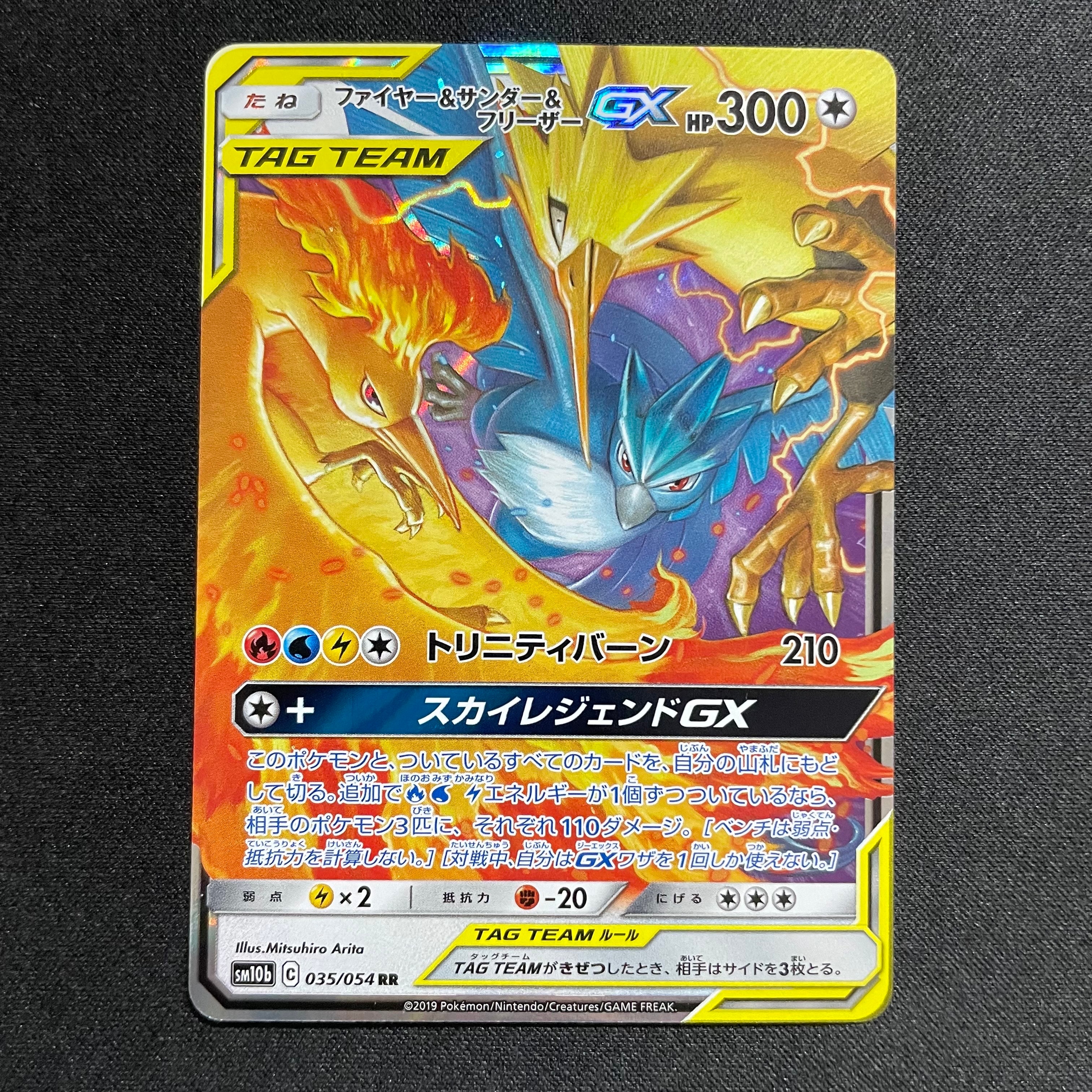 ファイヤー&サンダー&フリーザーGX RR [SM10b 035/054](強化拡張パック