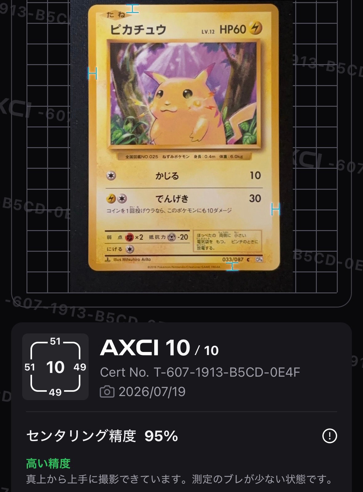 ピカチュウ C :1ED [CP6 033/087](コンセプトパック