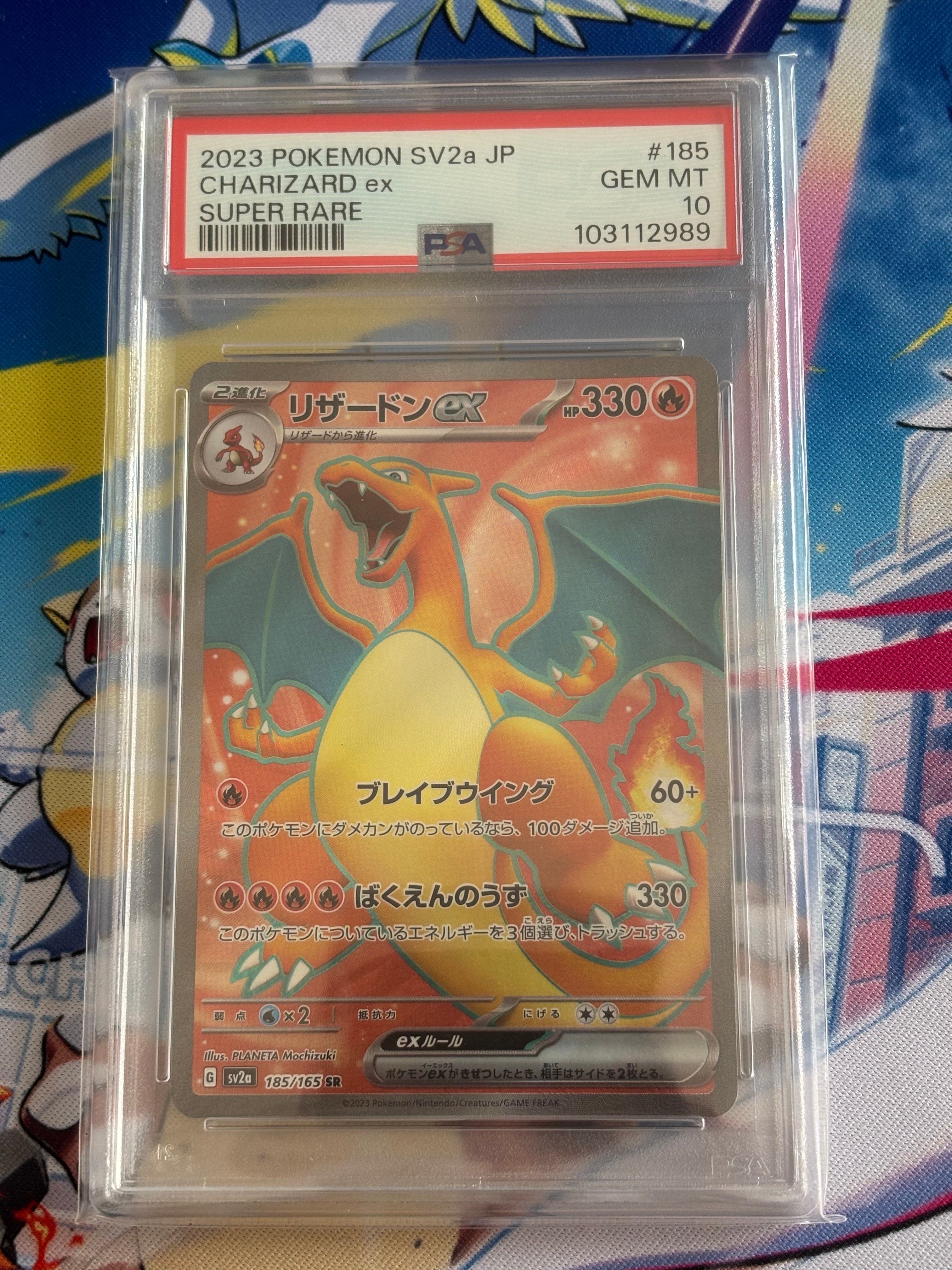 リザードンex SR[SV2a 185/165](強化拡張パック「ポケモンカード151」)