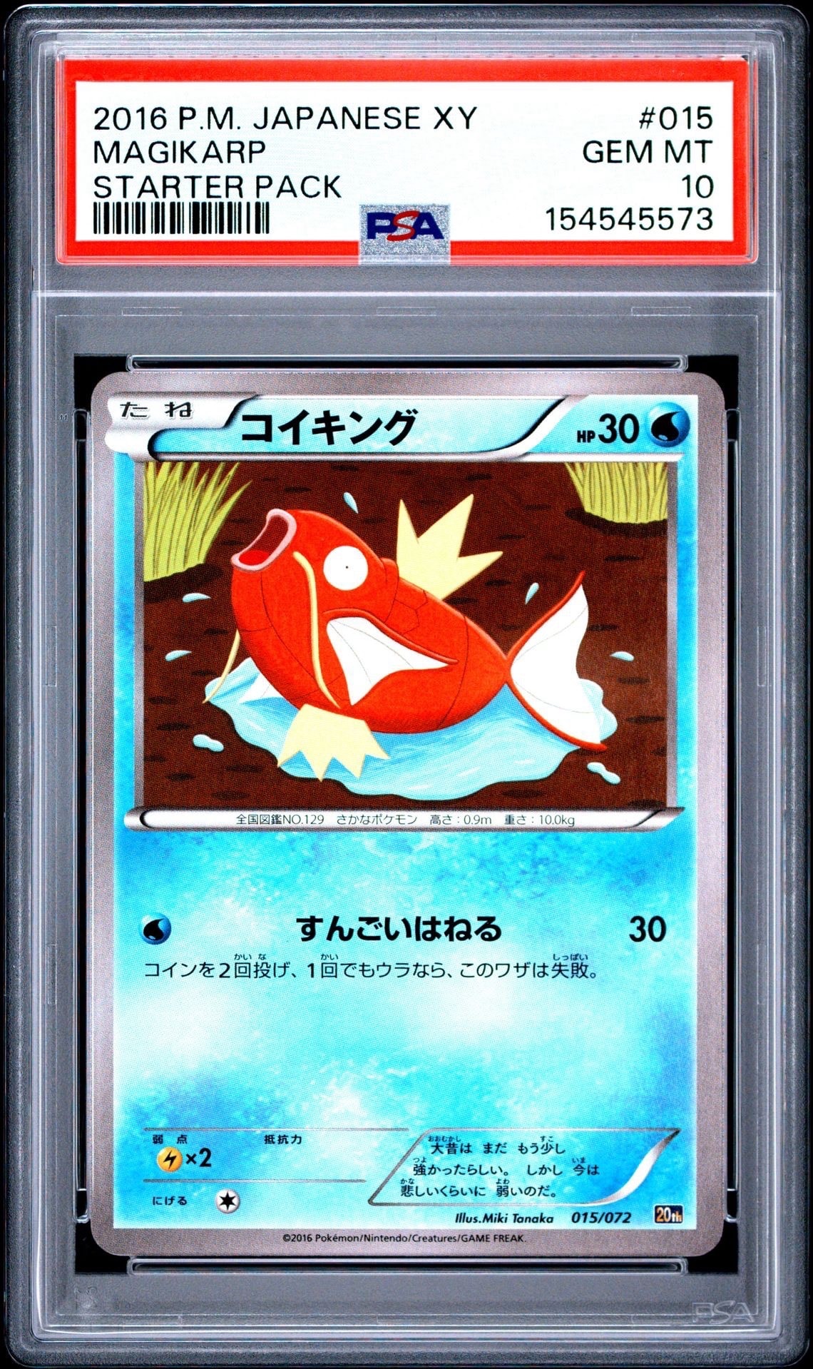 コイキング [20th 015/072](ポケットモンスターカードゲーム