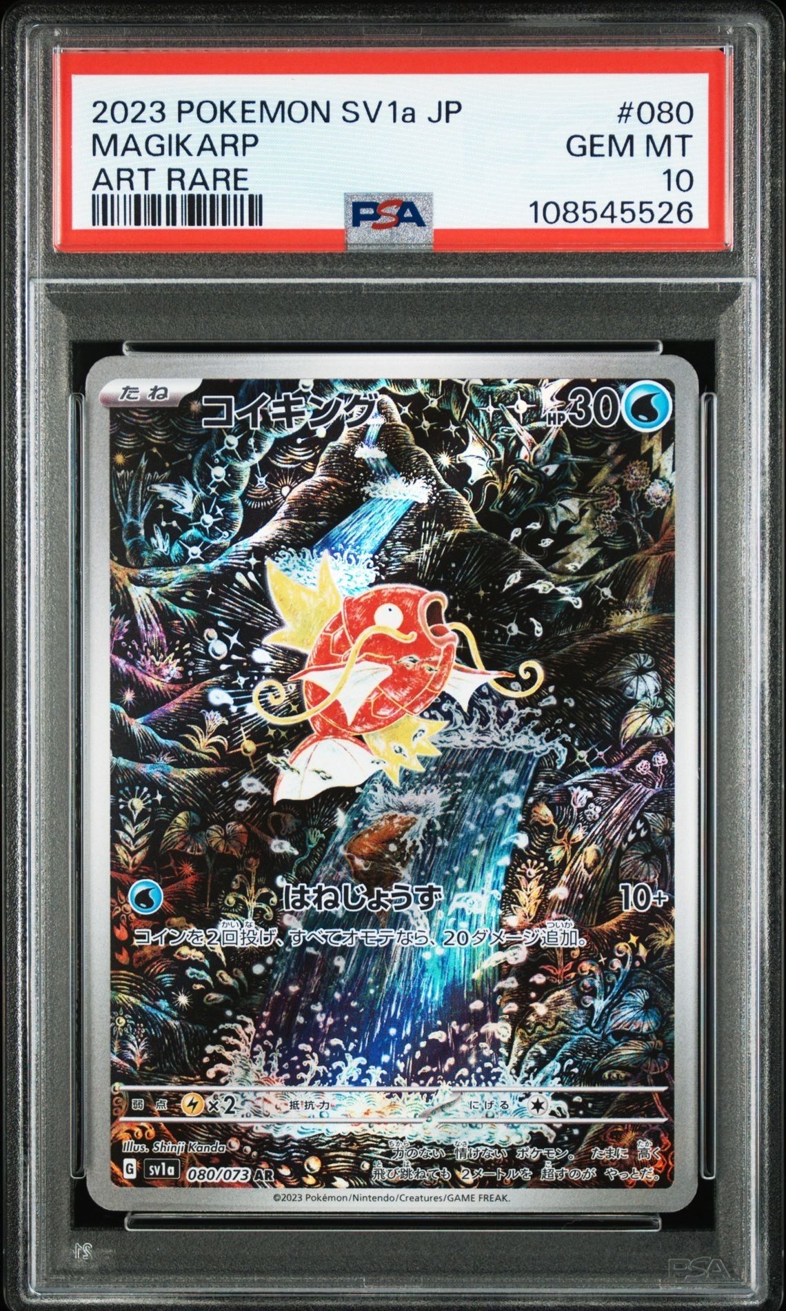 コイキング AR[SV1a 080/073](スカーレット&バイオレット 拡張パック「トリプレットビート」)