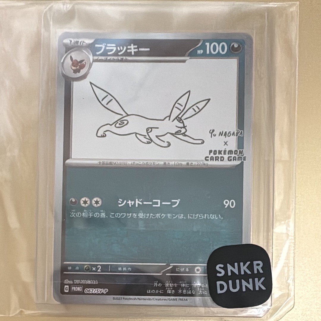 ブラッキー: プロモ (ナガバブラッキー) [SV-P 067](「YU NAGABA