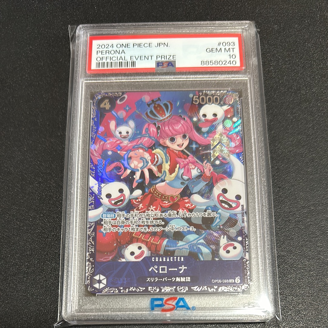 ペローナ SR [OP06-093] (フラッグシップバトル ベスト8記念品) for Japan