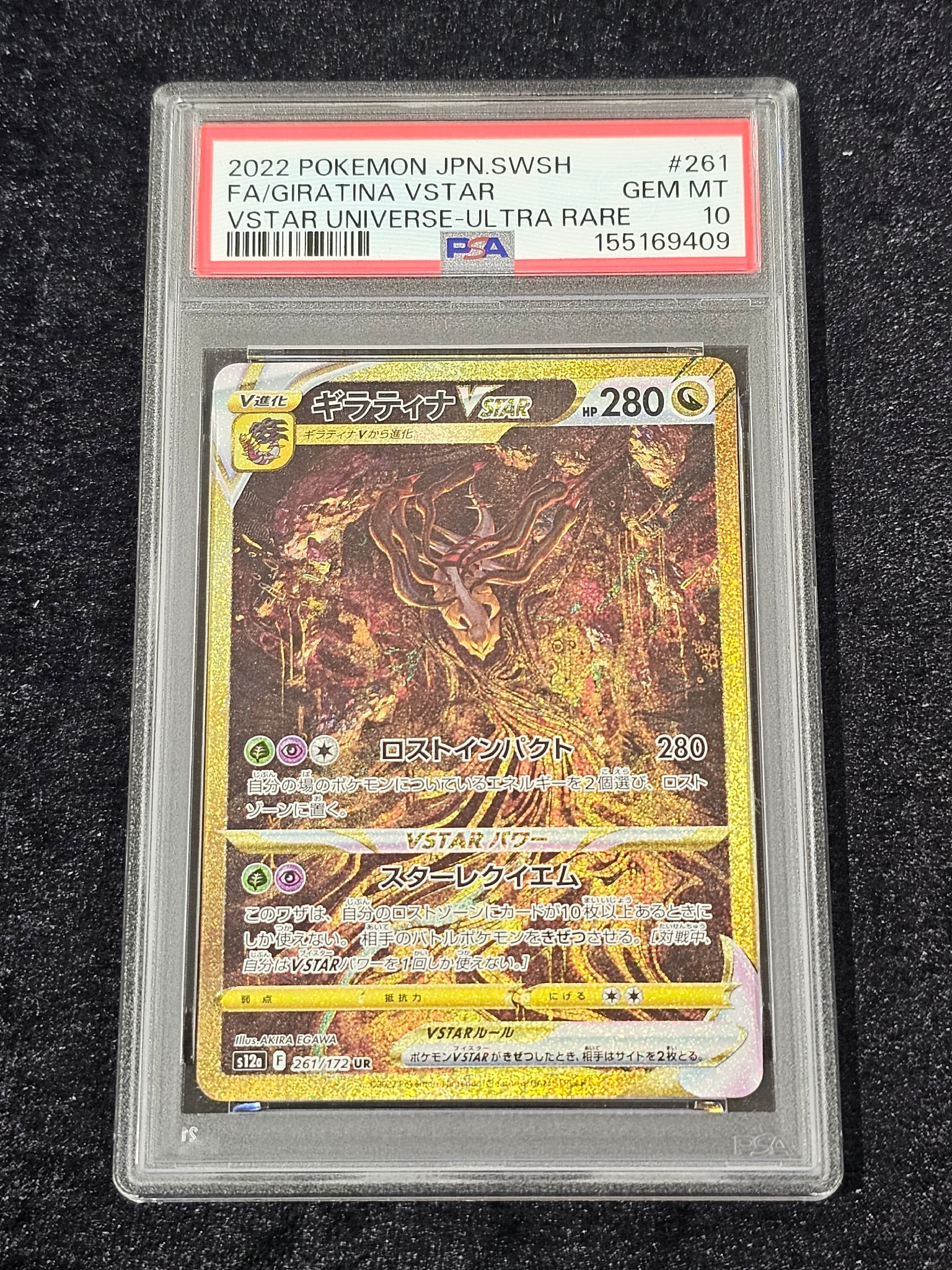 ギラティナVSTAR UR[s12a 261/172](ハイクラスパック「VSTARユニバース」)