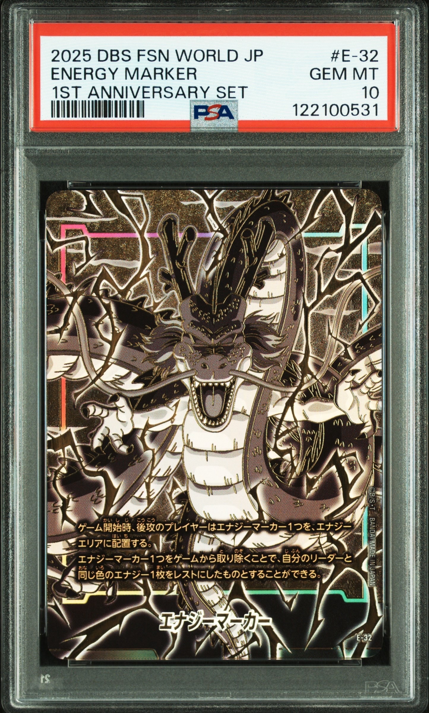 PSA10】エナジーマーカー(神龍) [E-32](フュージョンワールド「1st