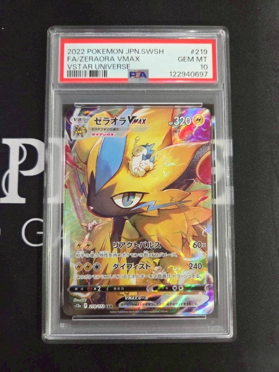 PSA10】ゼラオラVMAX SAR[s12a 219/172](ハイクラスパック「VSTAR