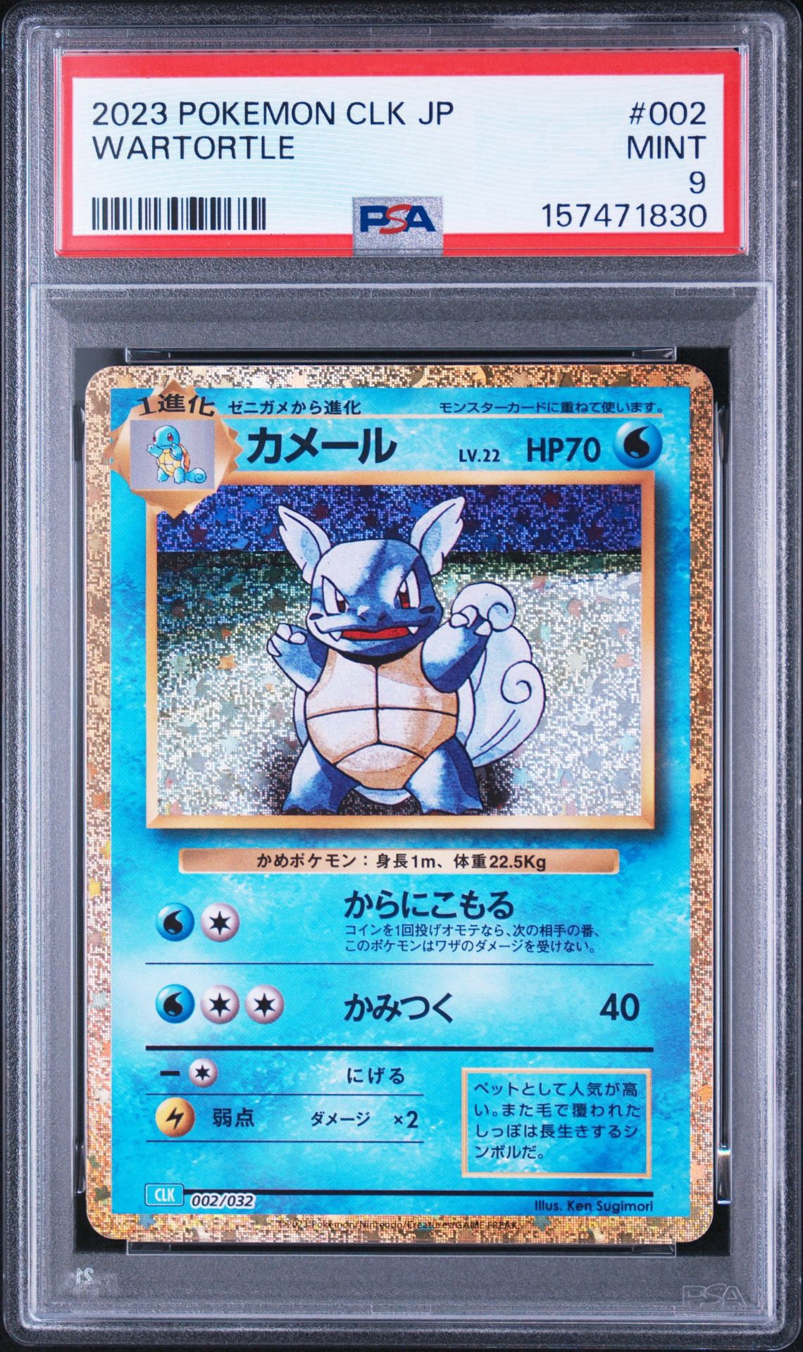 [PSA10] カメール Classic 002/032 PSA10】カメール [CLK 002/032](ポケモンカードゲーム Classic) 1枚の