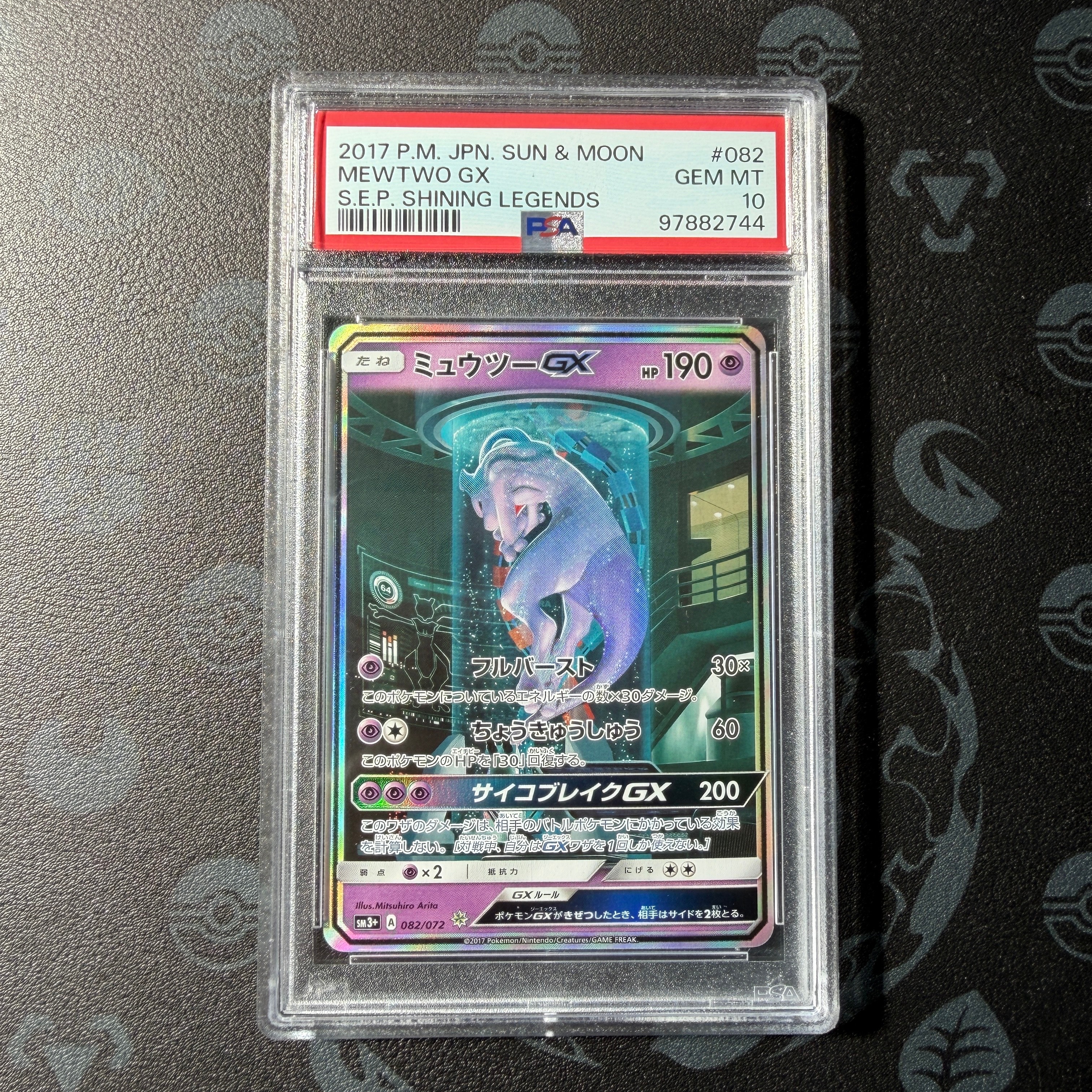 PSA10】ミュウツーGX ☆[SM3+ 082/072](強化拡張パック「ひかる伝説