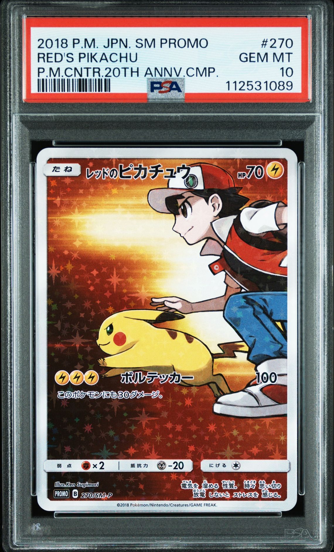 レッドのピカチュウ: プロモ[SM-P 270](プロモーションカード「SM-P」)