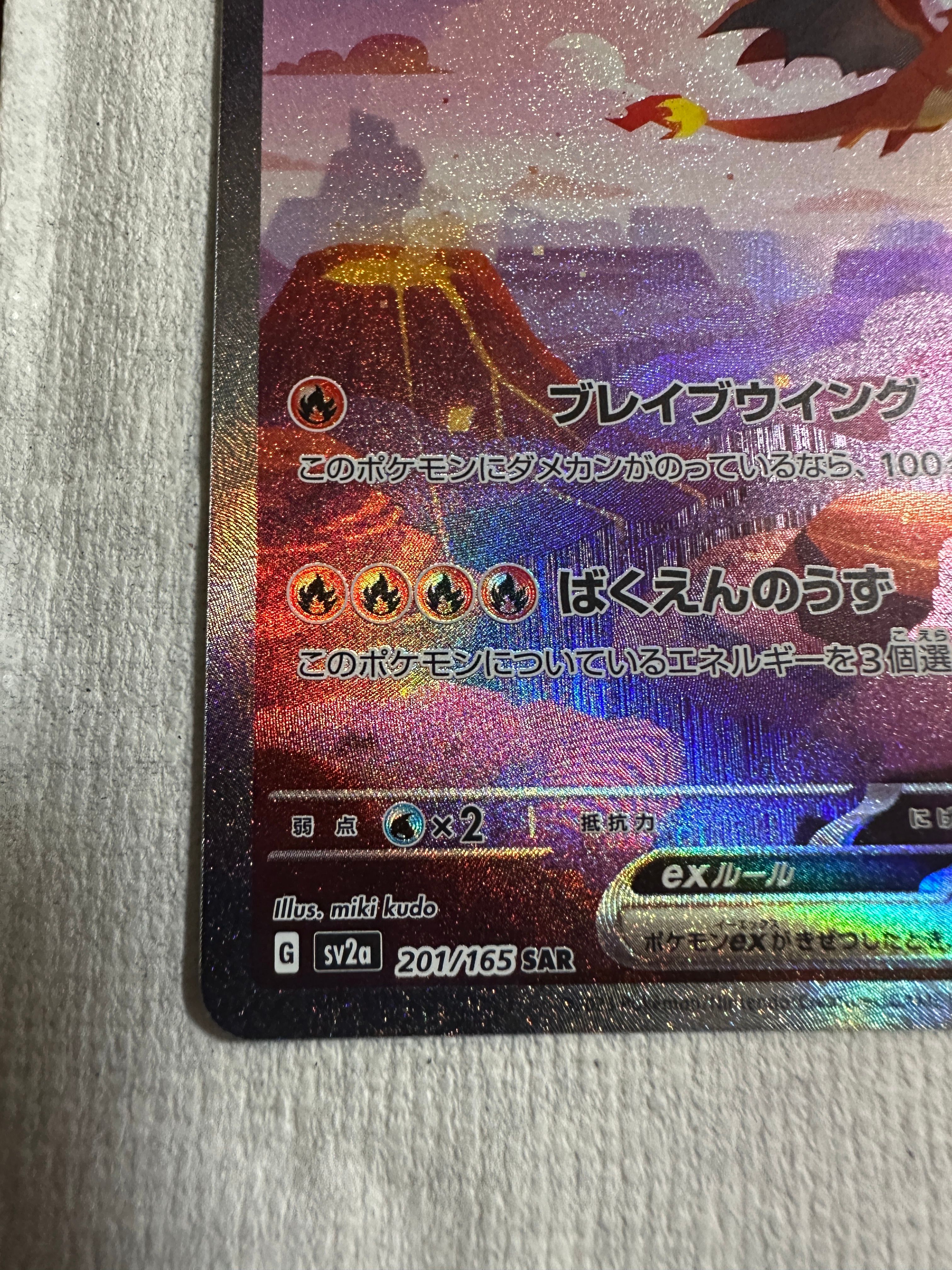 リザードンex SAR SV2a ポケモンカード151 201/165 傷あり リザードンex SAR SV2a ポケモンカード151 201/165 - メルカリ