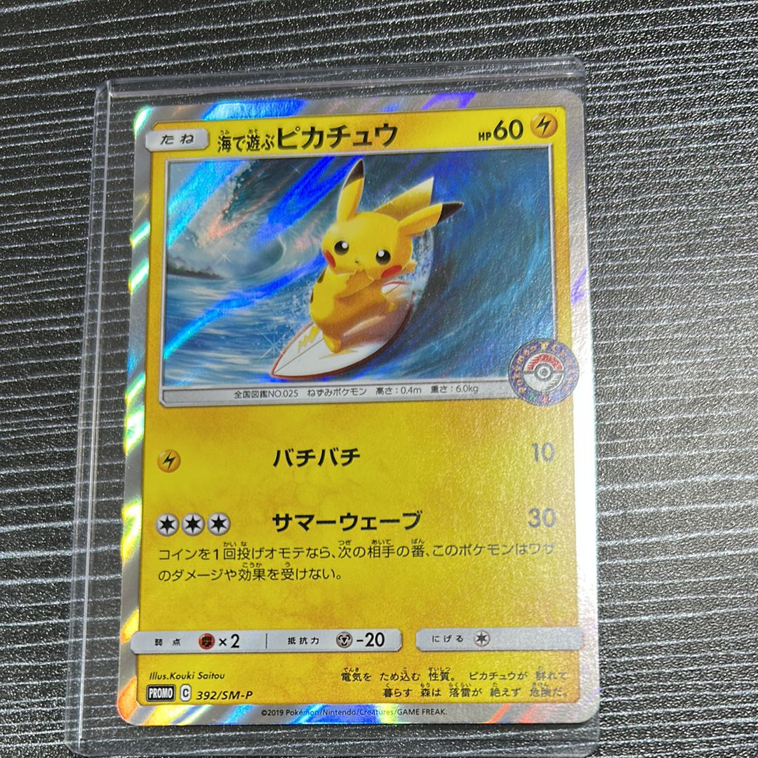 海で遊ぶピカチュウ: プロモ [SM-P 392](プロモーションカード「SM-P」)