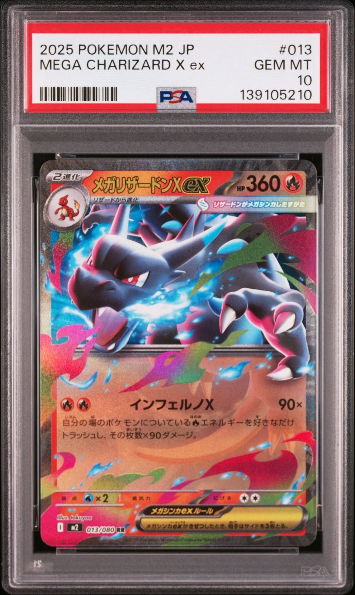 メガリザードンXex RR [M2 013/080](拡張パック「インフェルノX」)