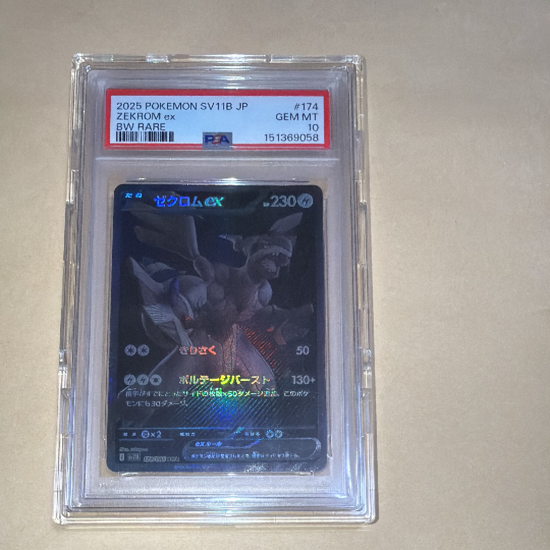 ゼクロムex BWR [SV11B 174/086](拡張パック「ブラックボルト」)の新品