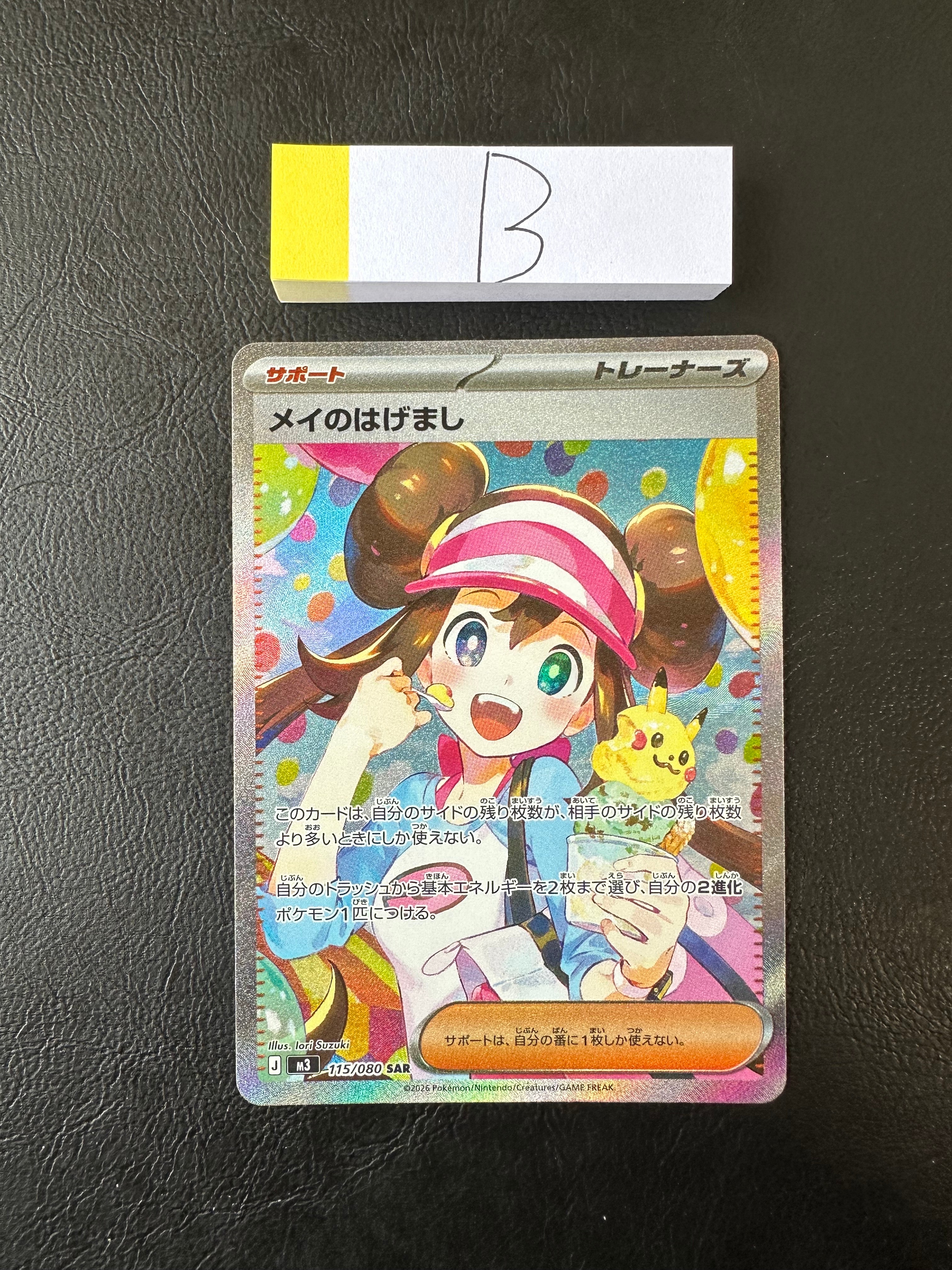 メイのはげまし SAR [M3 115/080](拡張パック「ムニキスゼロ」)