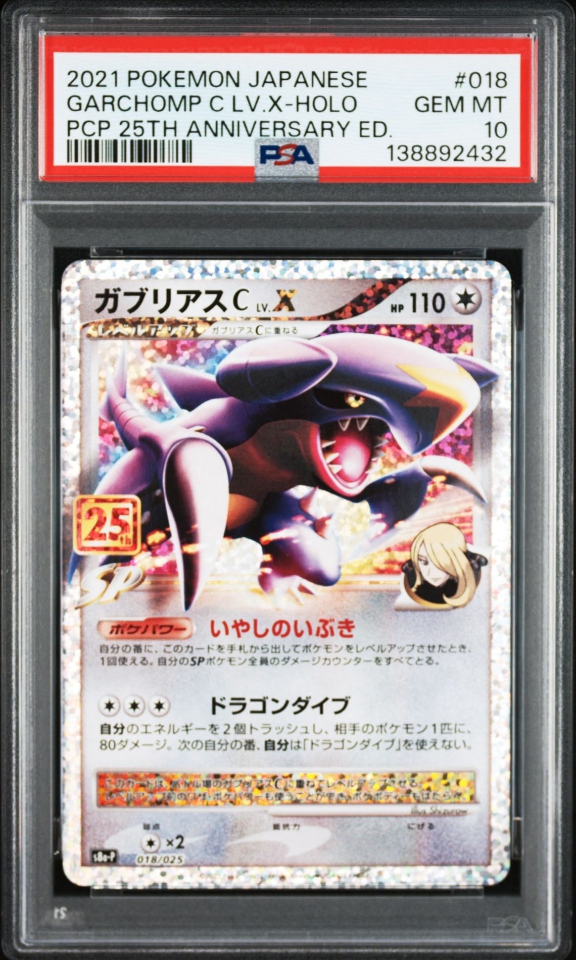 ガブリアスC LV.X: プロモ [S8a-P 018](プロモカードパック 25th ANNIVERSARY edition)