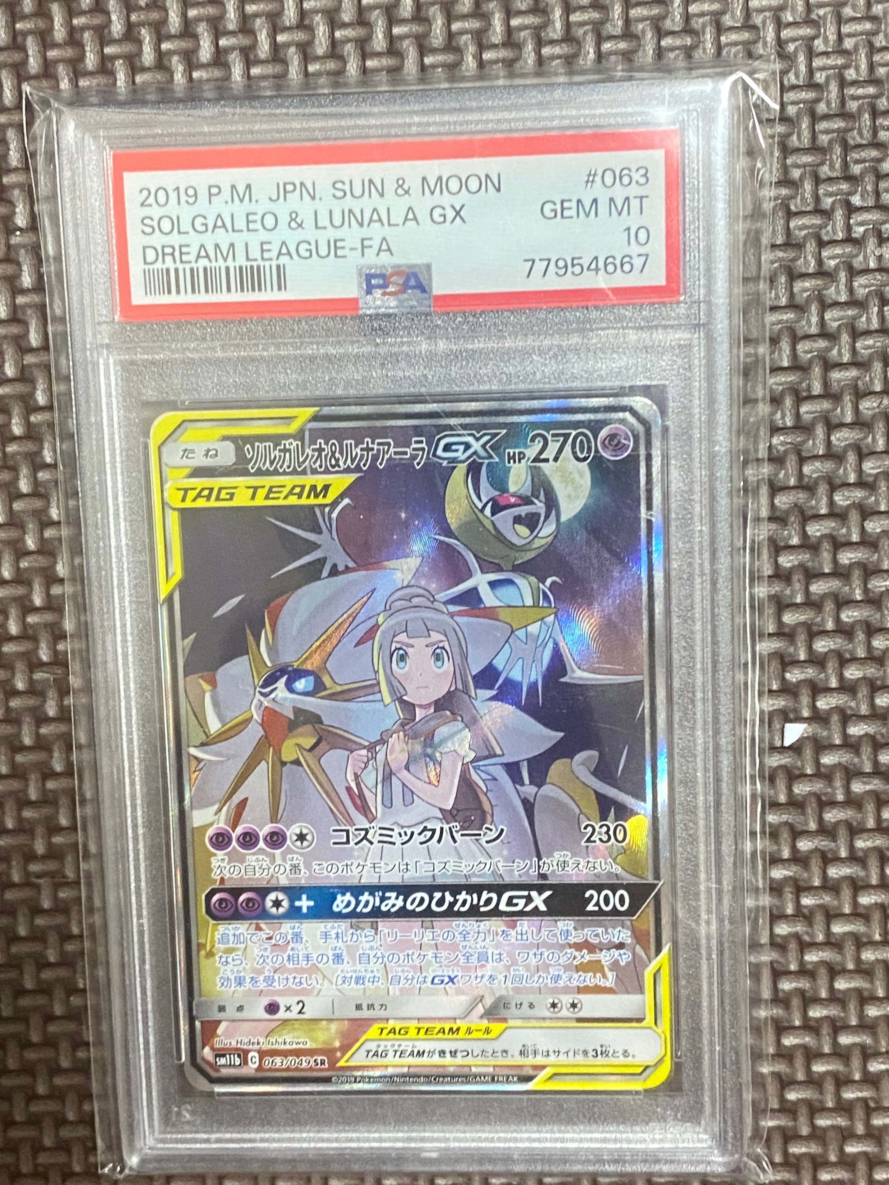 ソルガレオ&ルナアーラGX (リーリエ) SR :SA (ソルルナGX) [SM11b 063/049](強化拡張パック「ドリームリーグ」)