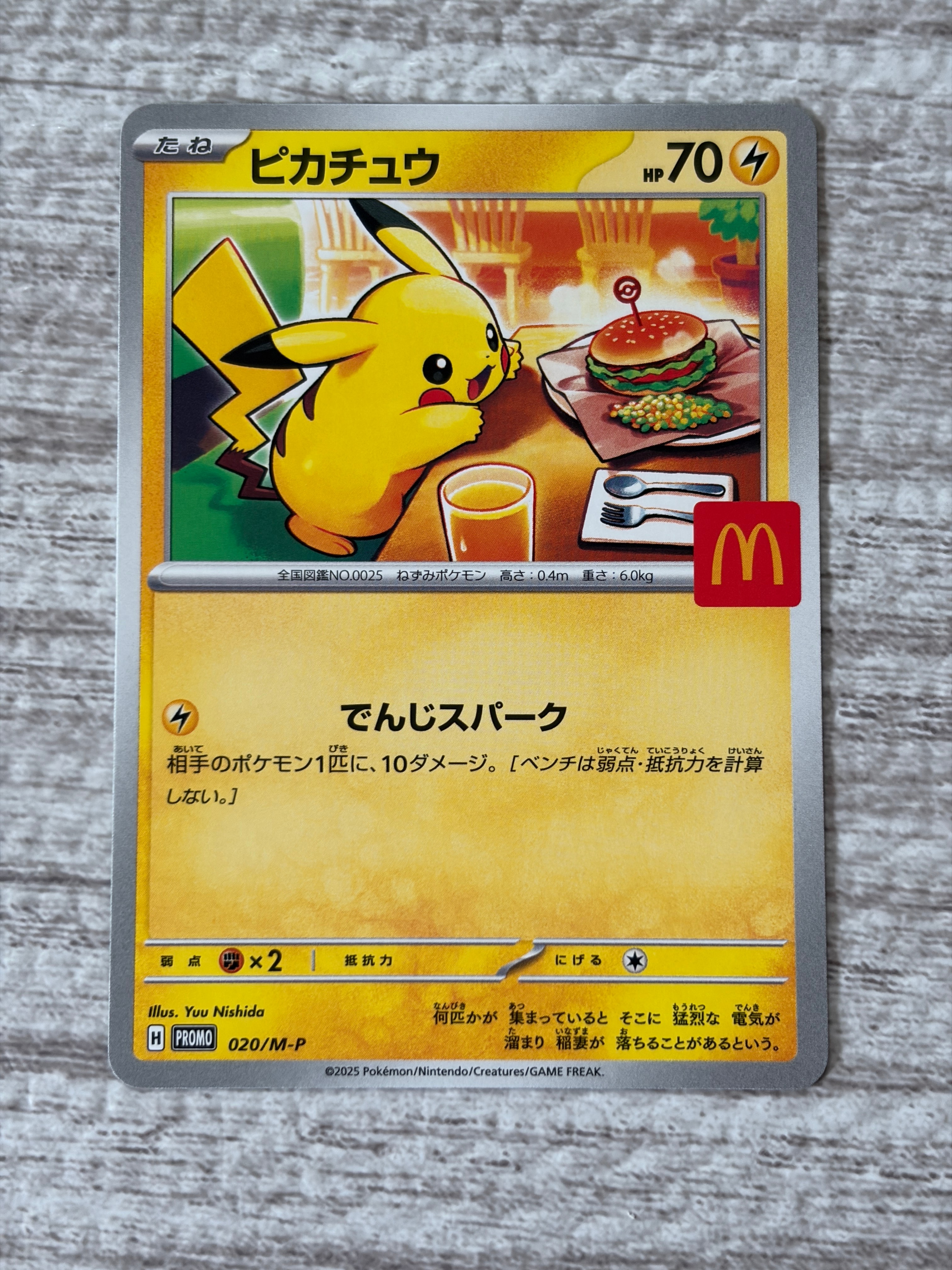 ピカチュウ P [M-P 020](プロモカードパック「マクドナルド ハッピーセット2025」)