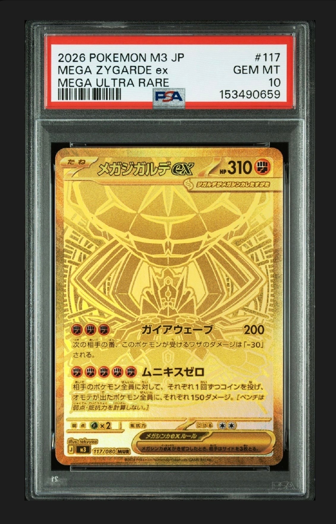 メガジガルデex MUR [M3 117/080](拡張パック「ムニキスゼロ」)