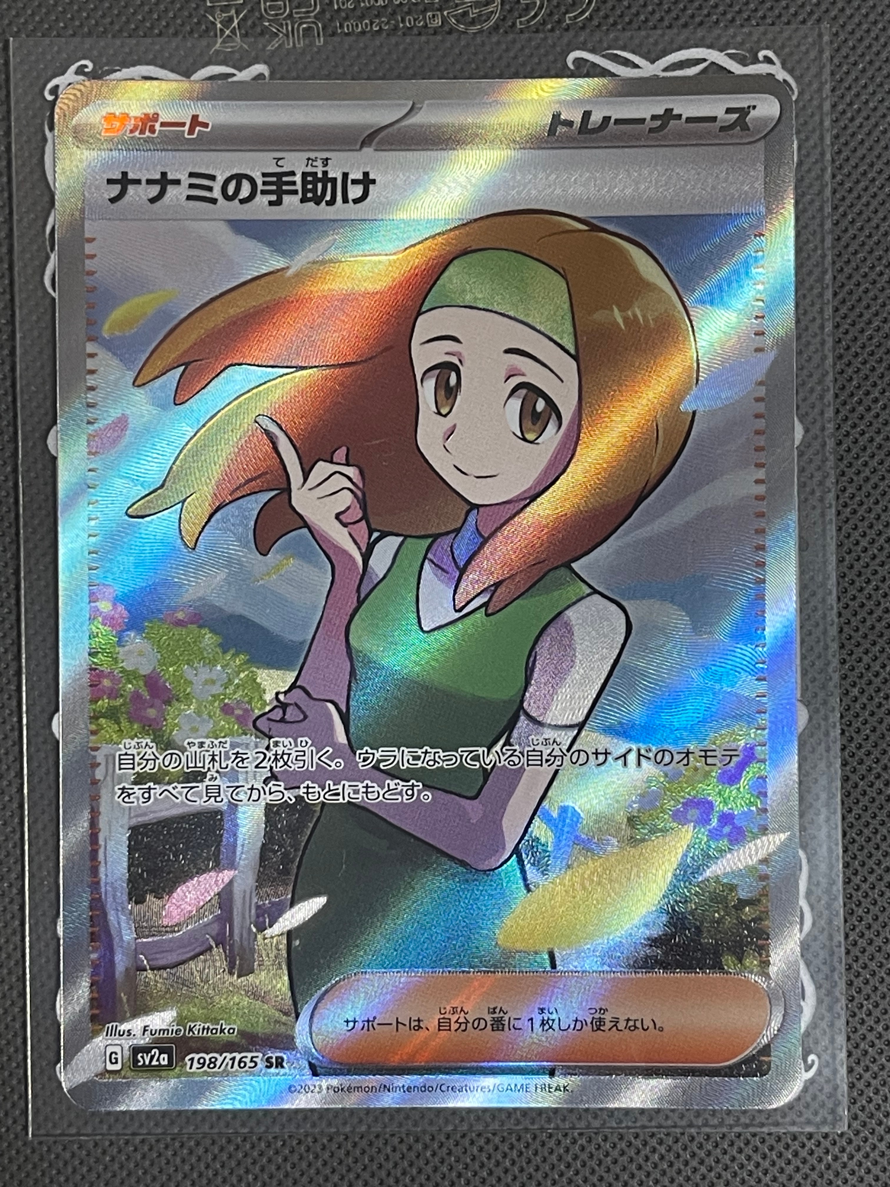 ナナミの手助け SR[SV2a 198/165](強化拡張パック「ポケモンカード151」)