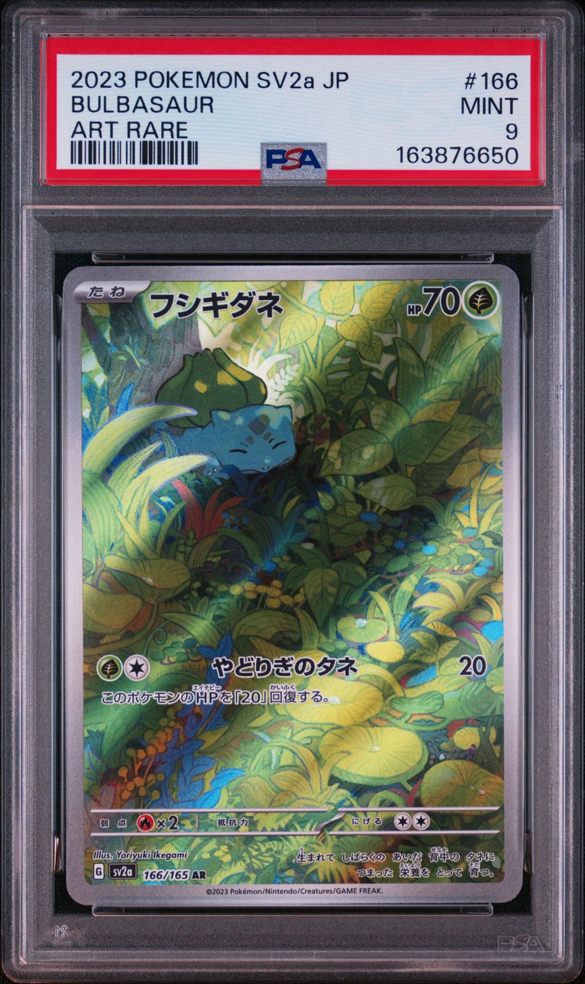 フシギダネ AR[SV2a 166/165](強化拡張パック「ポケモンカード151」)