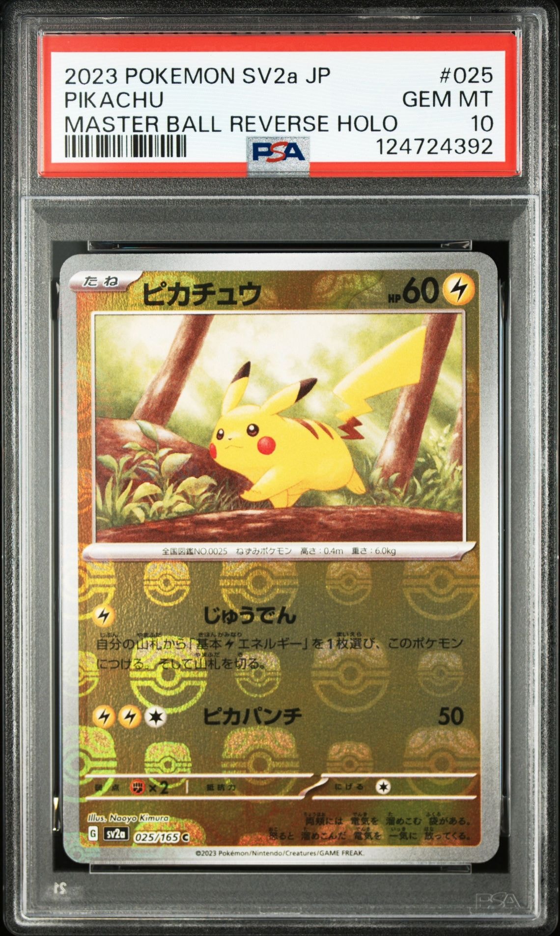 ピカチュウ C: マスターボールミラー (マスボピカチュウ) [SV2a 025/165](強化拡張パック「ポケモンカード151」)