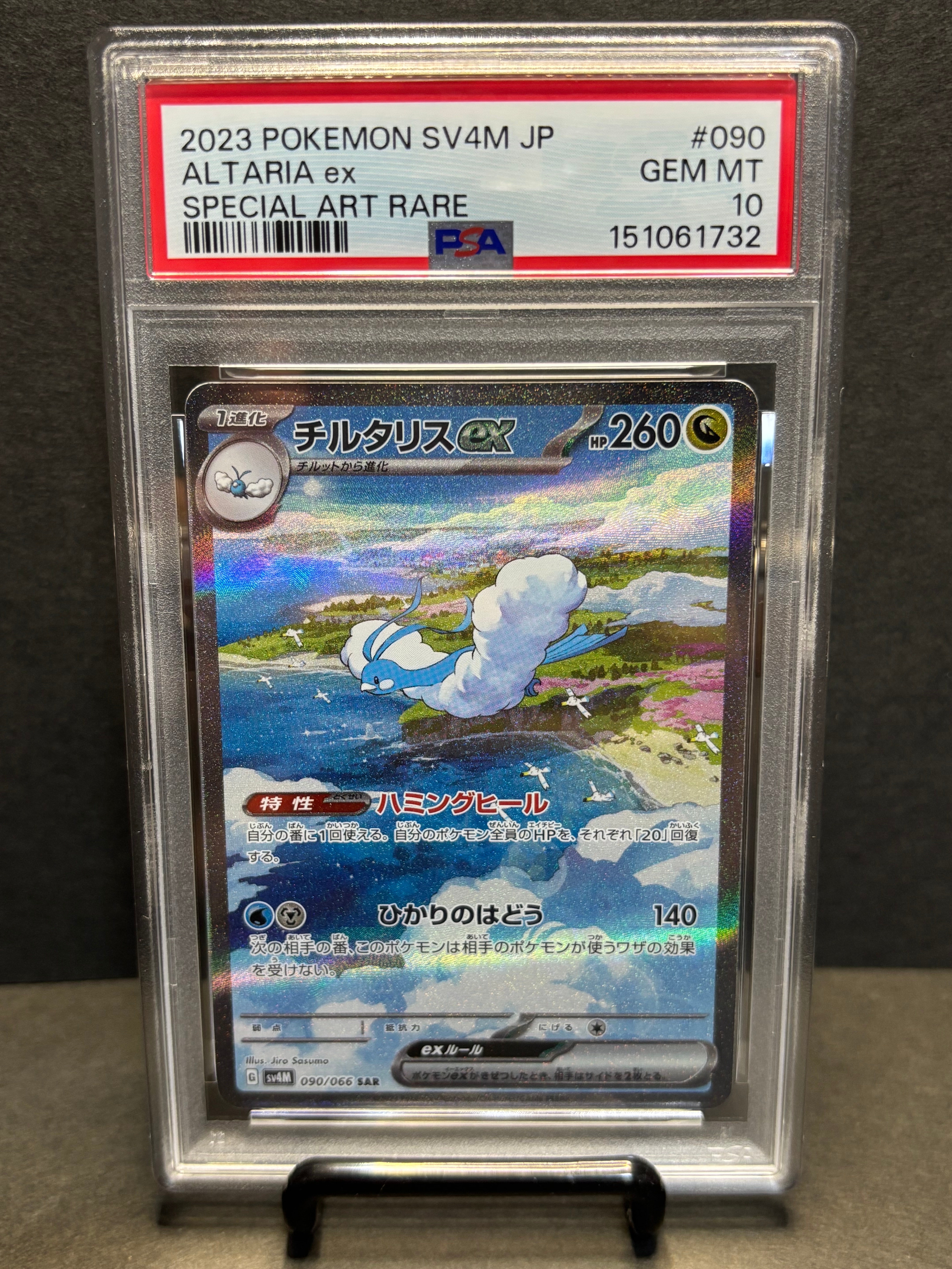 PSA10】チルタリスex SAR[SV4M 090/066](拡張パック「未来の一閃