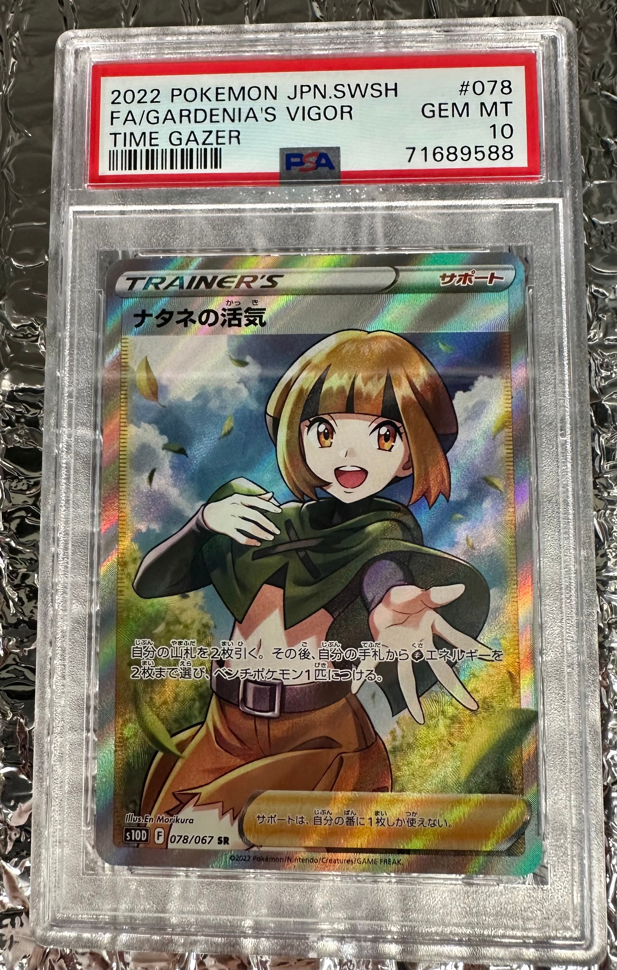 ナタネの活気 SR[S10D 078/067](拡張パック「タイムゲイザー」)