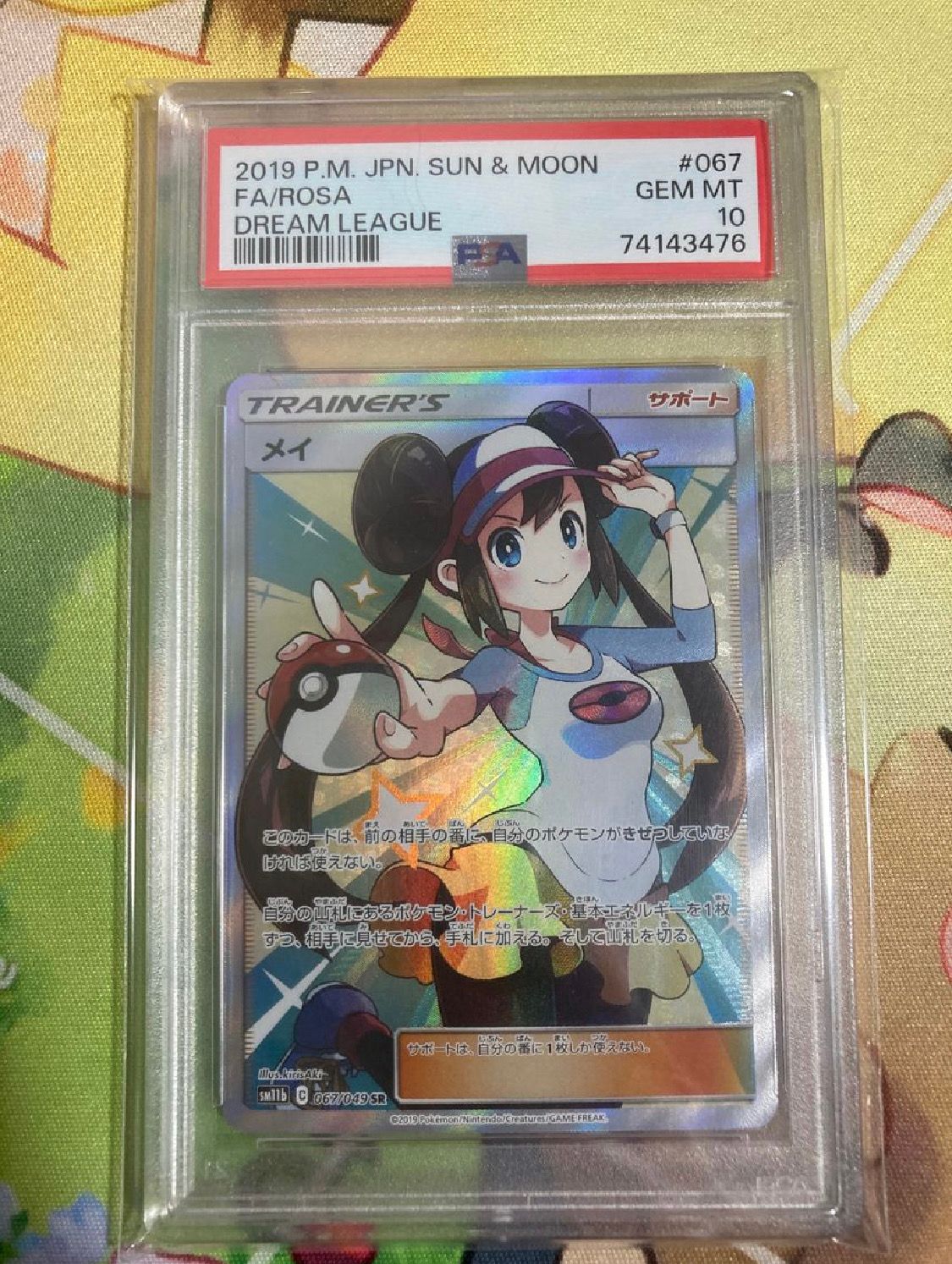 PSA10】メイ SR[SM11b 067/049](強化拡張パック「ドリームリーグ