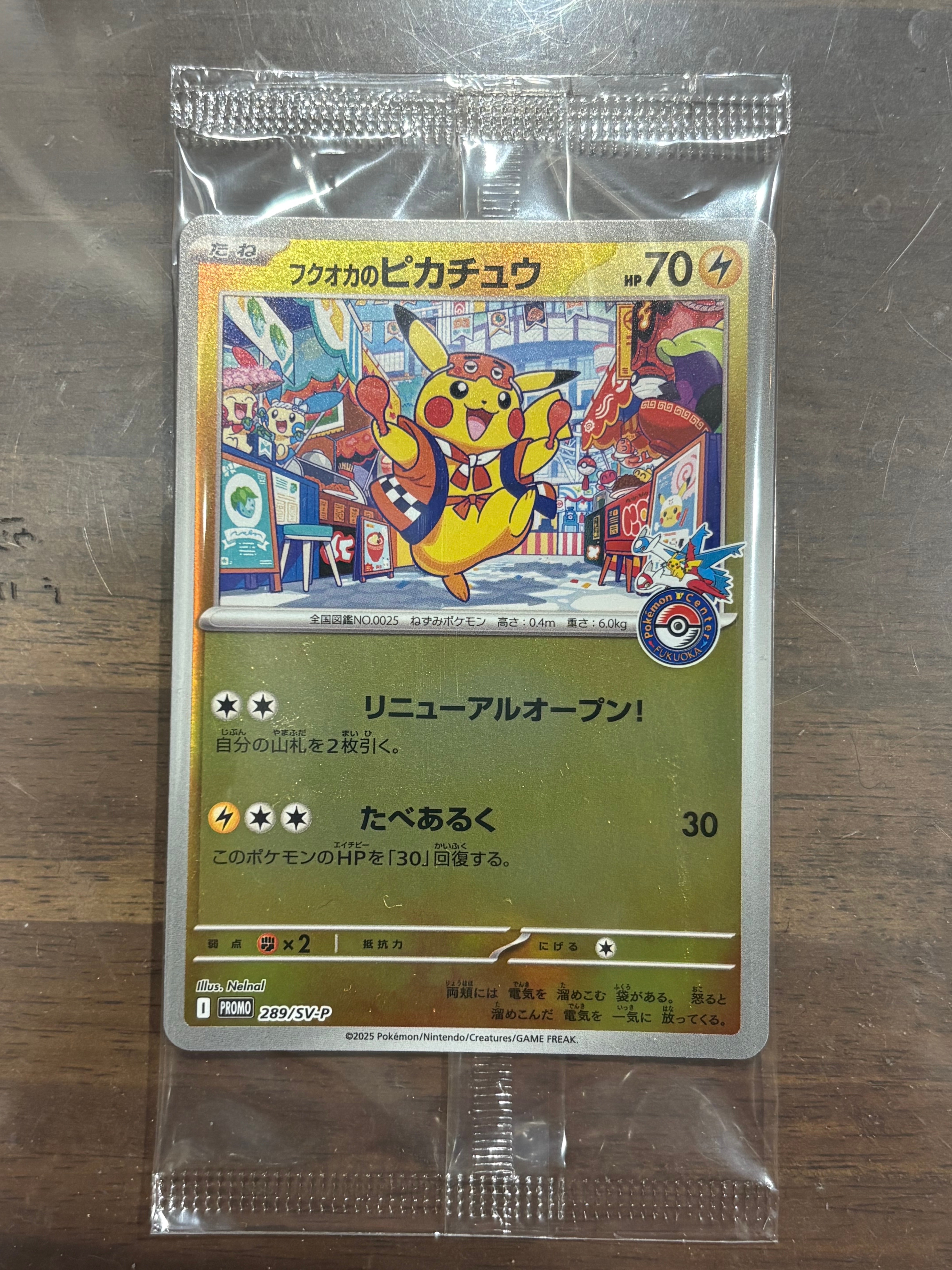 フクオカのピカチュウ P [SV-P 289](スペシャルBOX「ポケモンセンターフクオカ」)