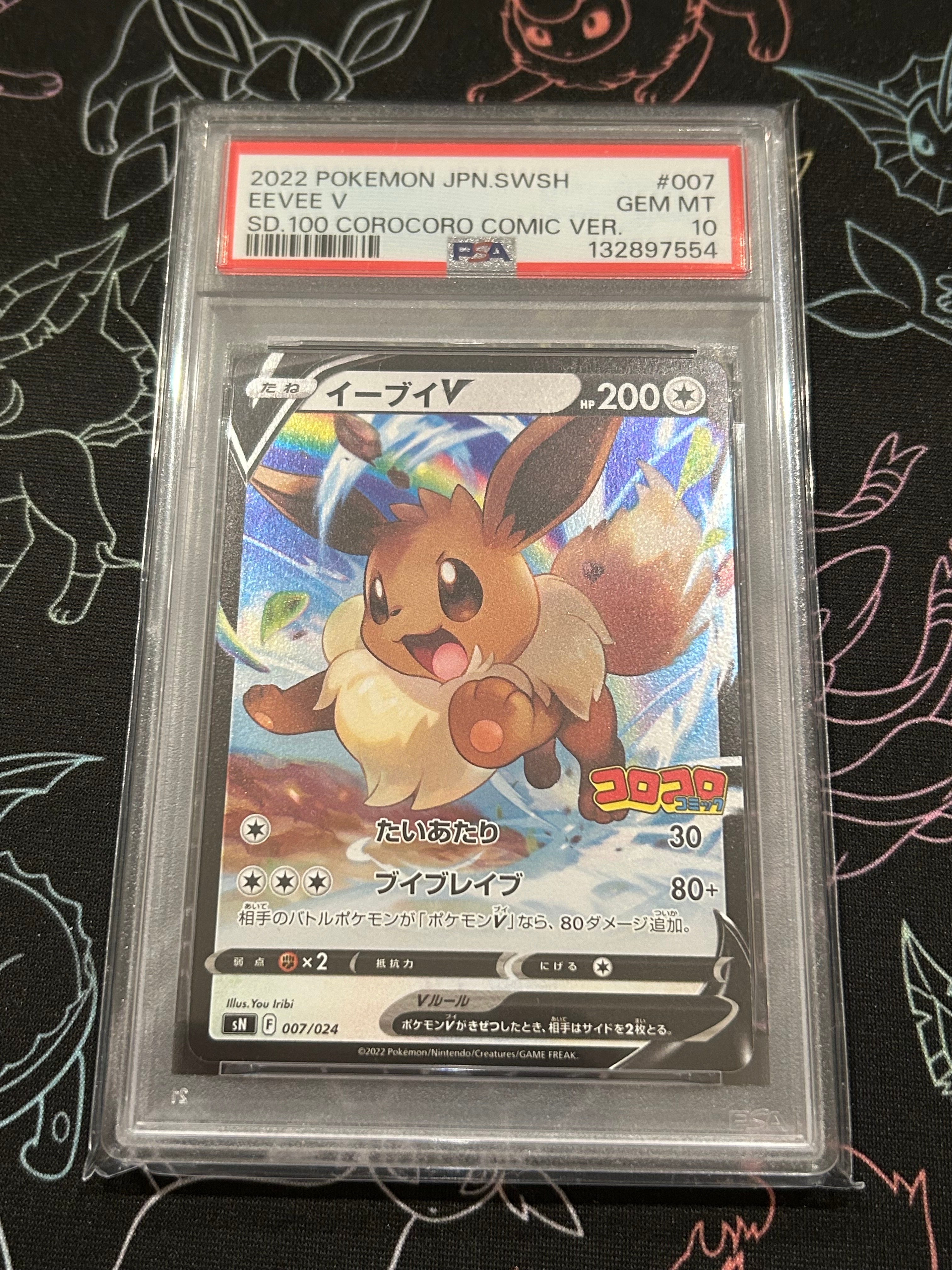 PSA10】イーブイV [SN 007/024](スタートデッキ100 コロコロコミック